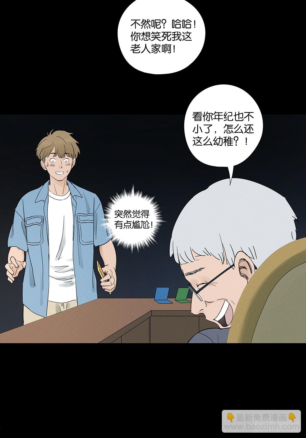 第七十一回：添茶(1/2)-第71话