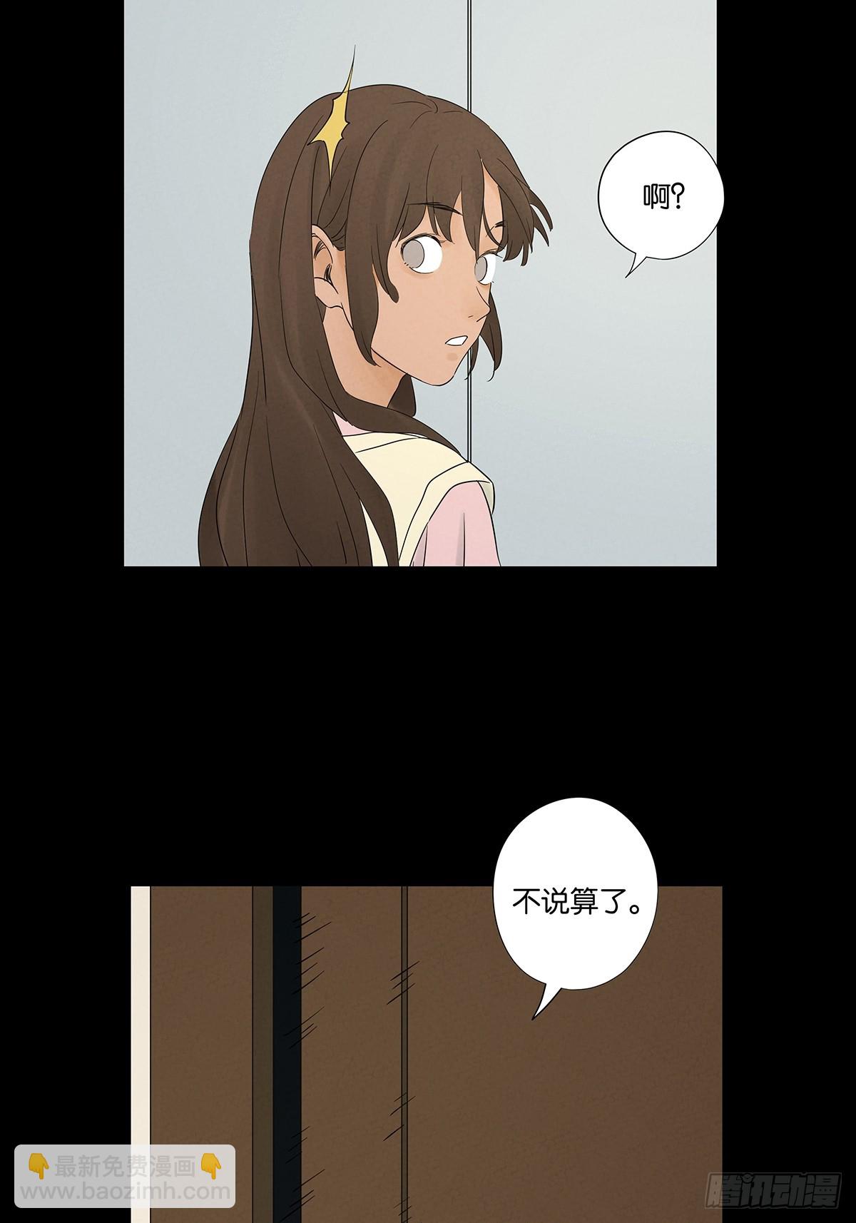 第七十一回：添茶(1/2)-第71话