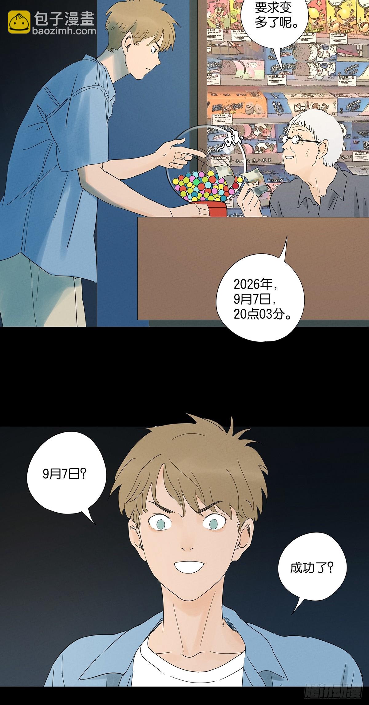 第七十一回：添茶(1/2)-第71话