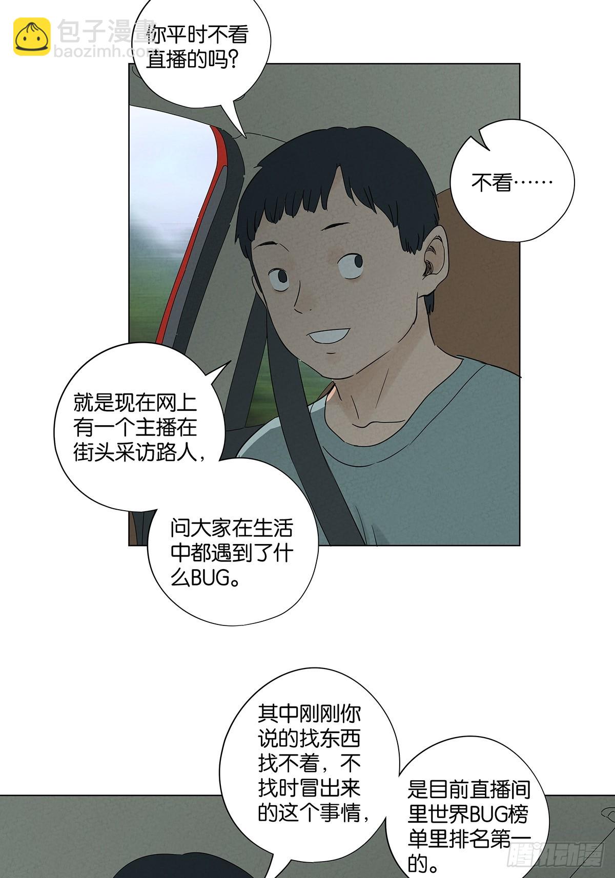 南風來時無雨天 - 第七十三回：大魚 - 1