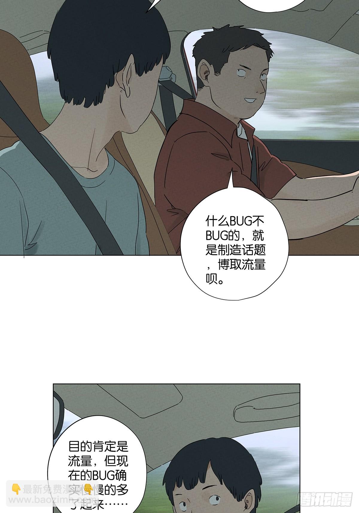 南風來時無雨天 - 第七十三回：大魚 - 2