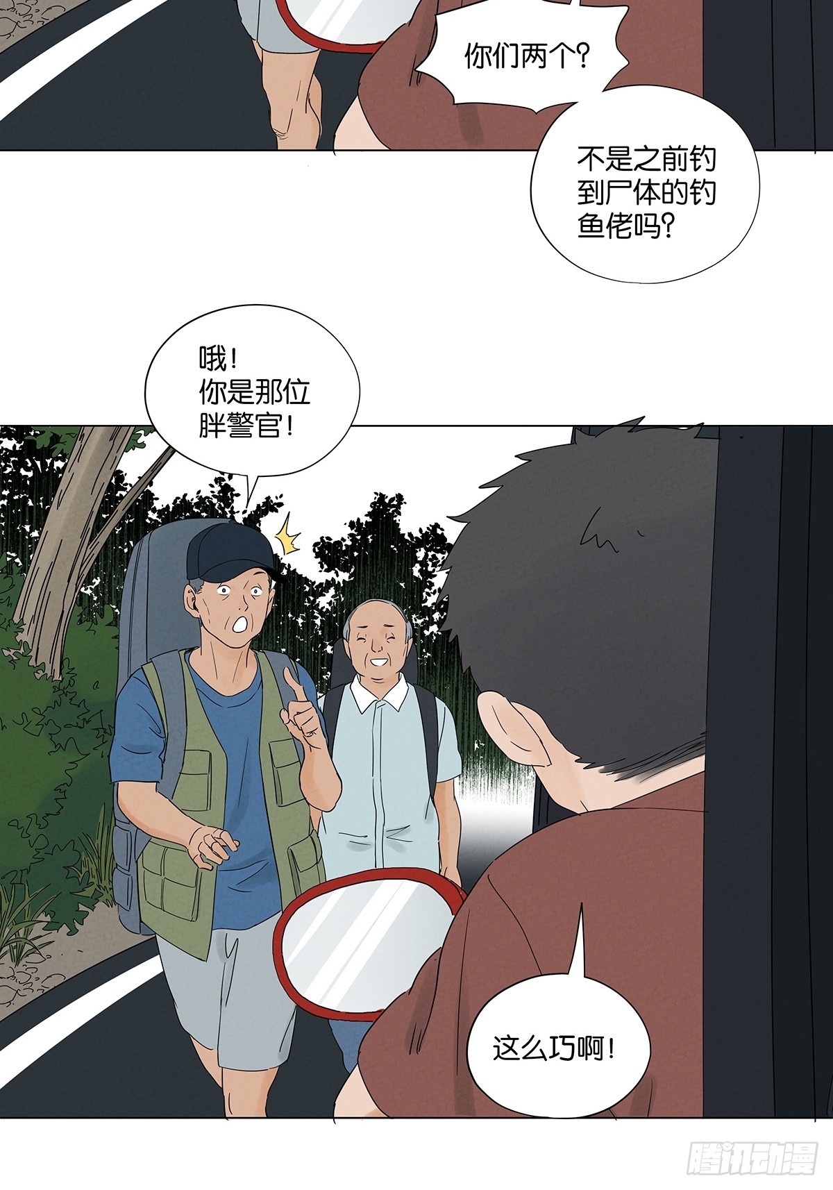 南風來時無雨天 - 第七十三回：大魚 - 6