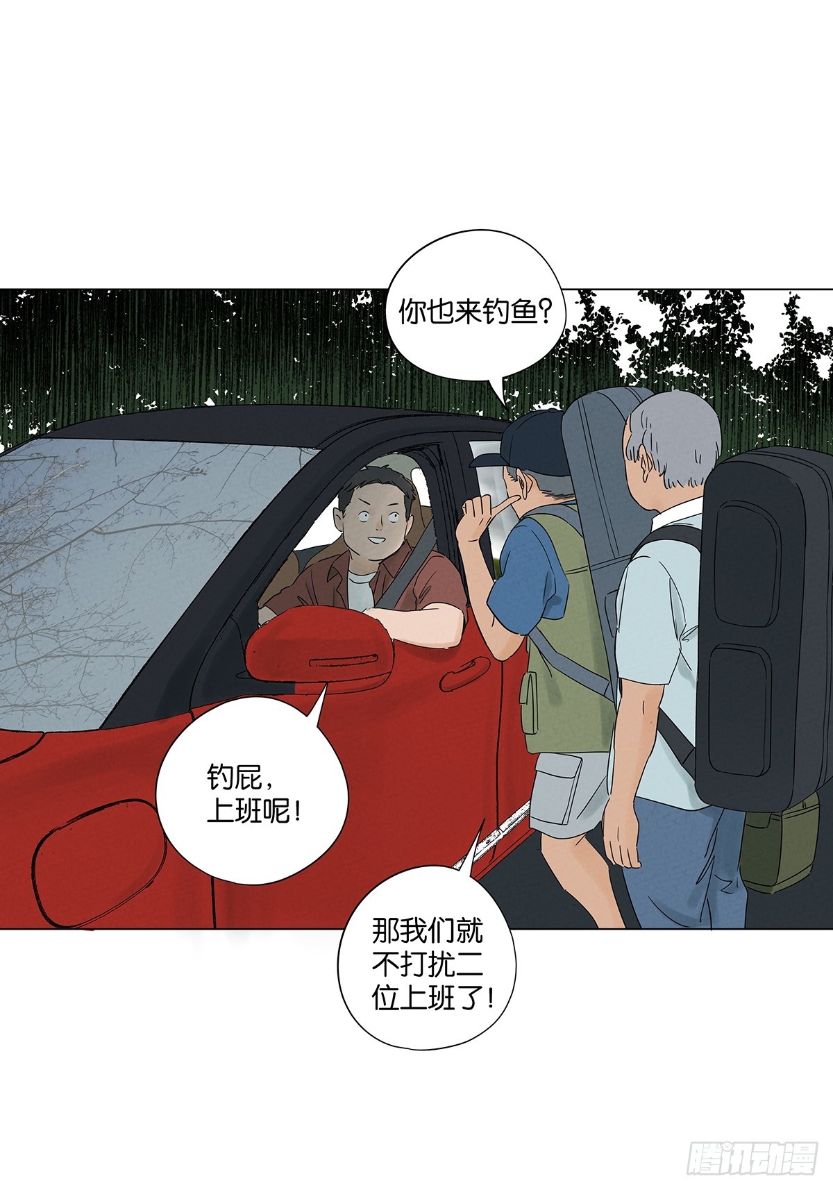 南風來時無雨天 - 第七十三回：大魚 - 7