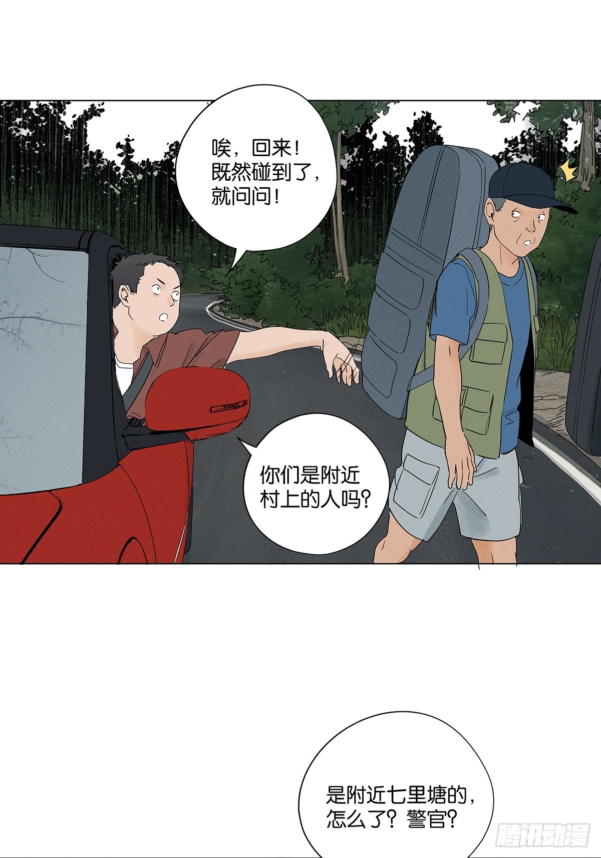 南風來時無雨天 - 第七十三回：大魚 - 1