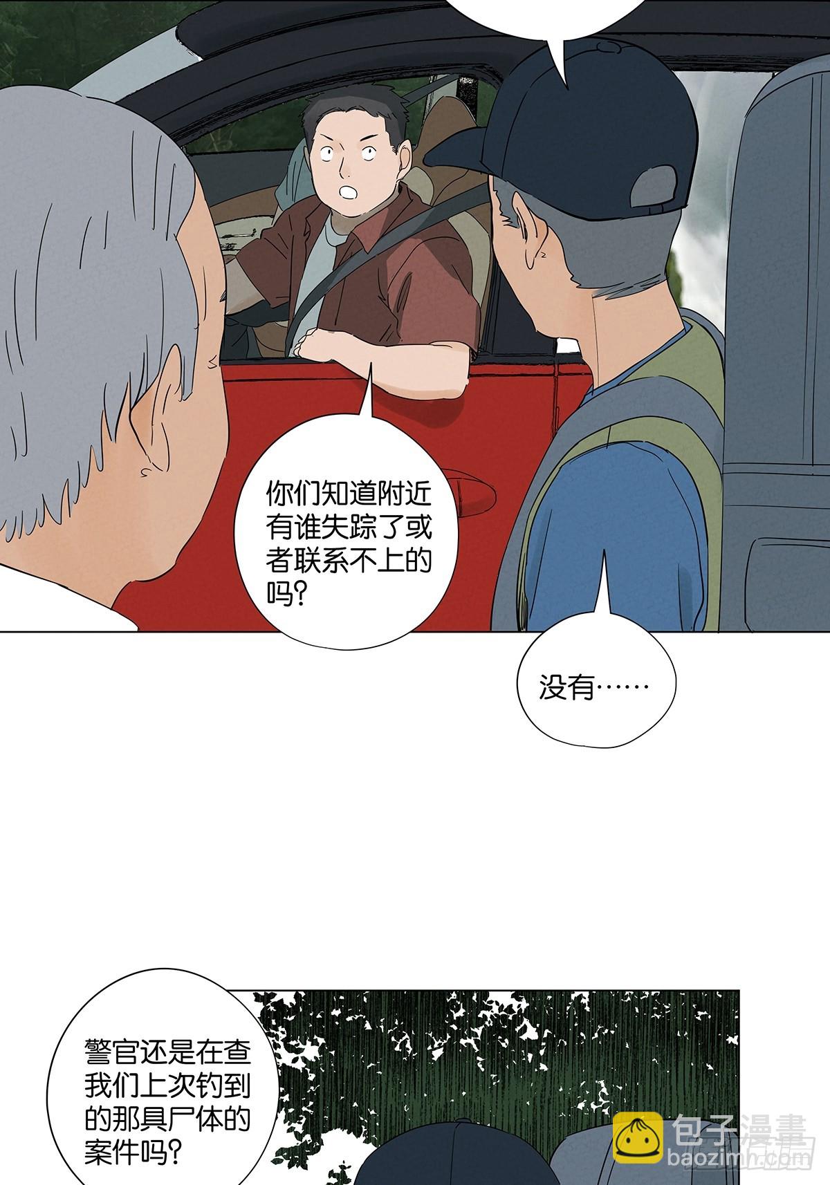 南風來時無雨天 - 第七十三回：大魚 - 2