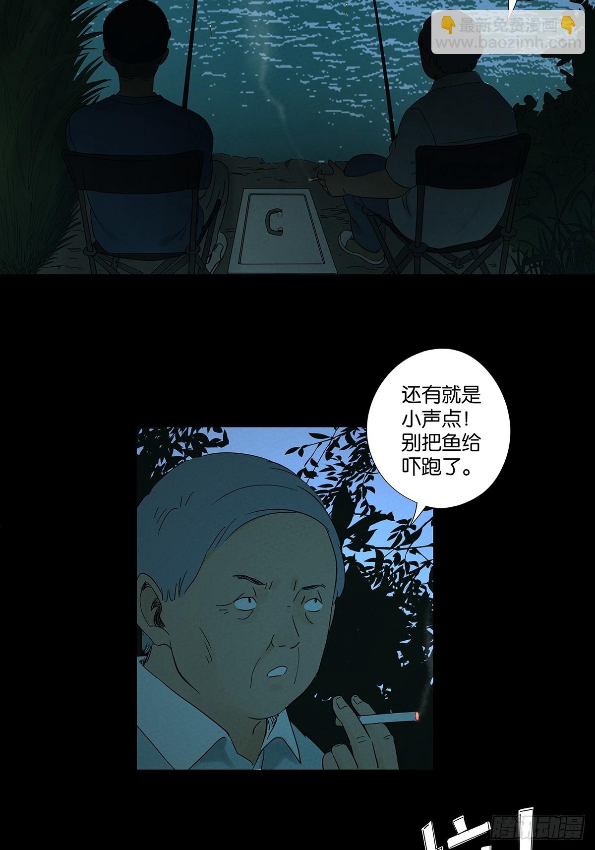 南風來時無雨天 - 第七十三回：大魚 - 6