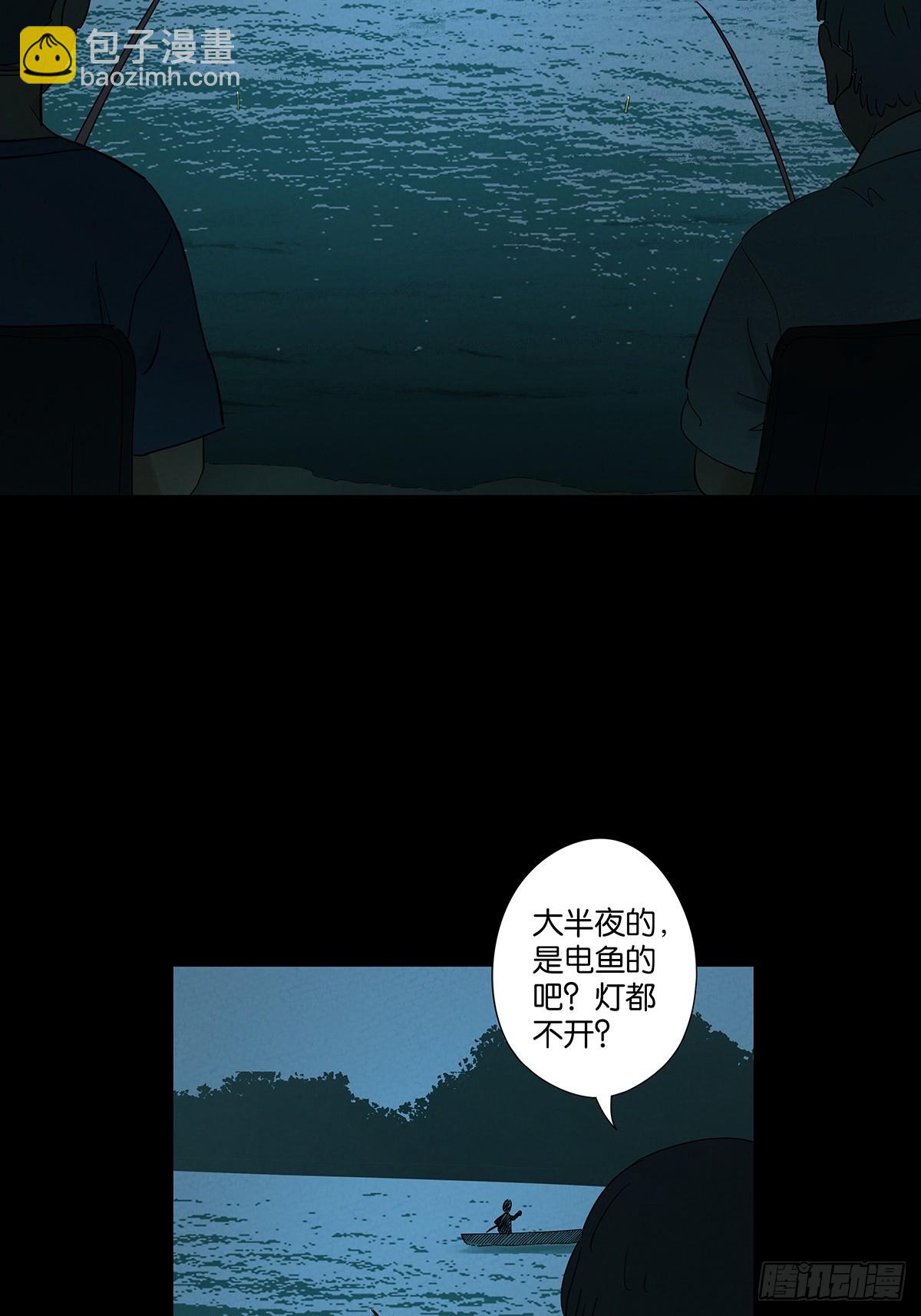 南風來時無雨天 - 第七十三回：大魚 - 2