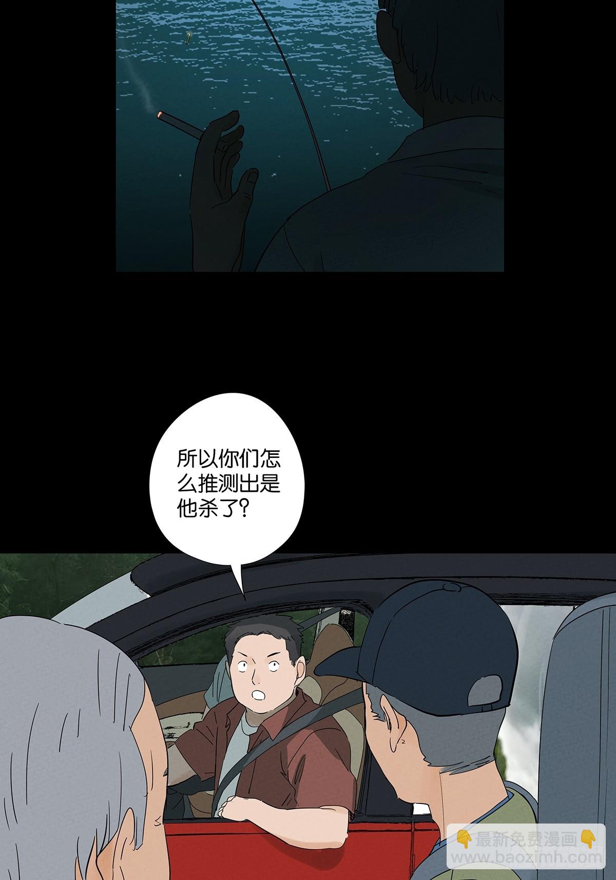南風來時無雨天 - 第七十三回：大魚 - 3