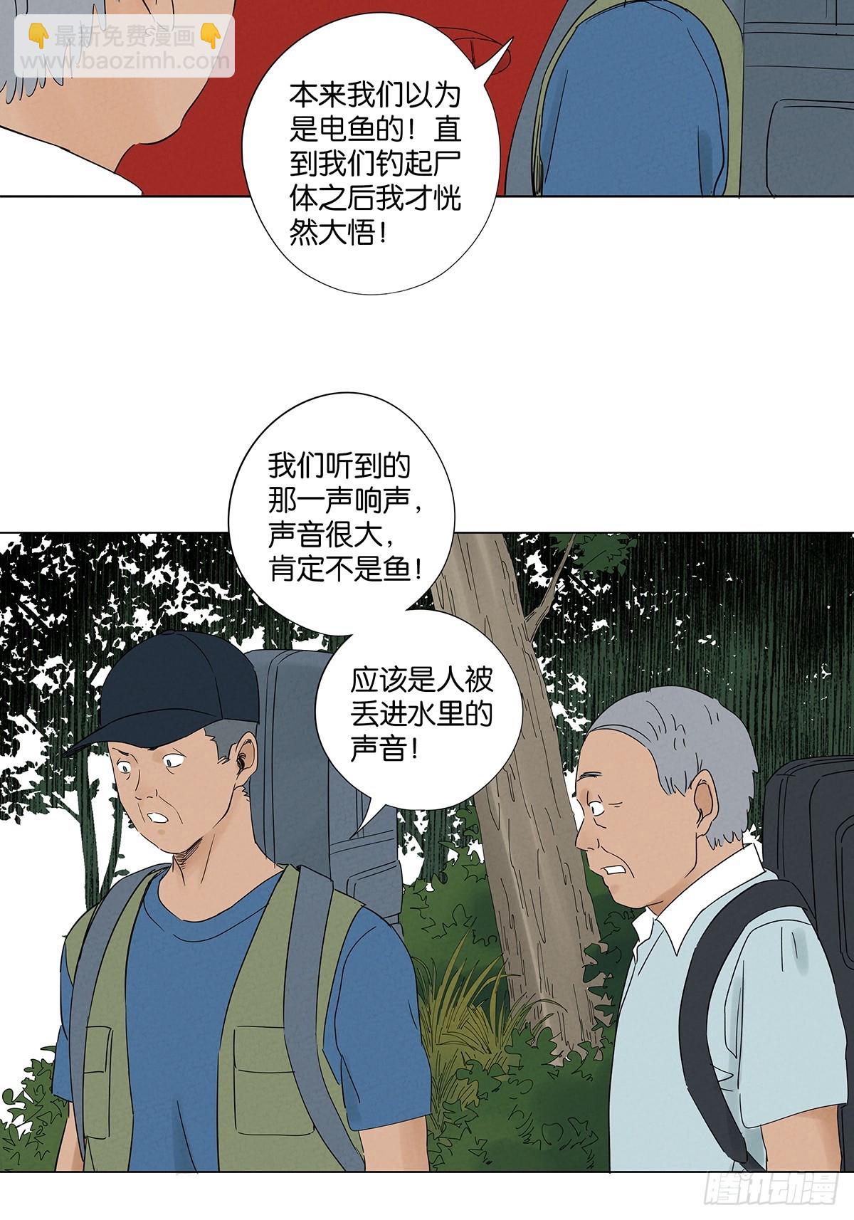 南風來時無雨天 - 第七十三回：大魚 - 4