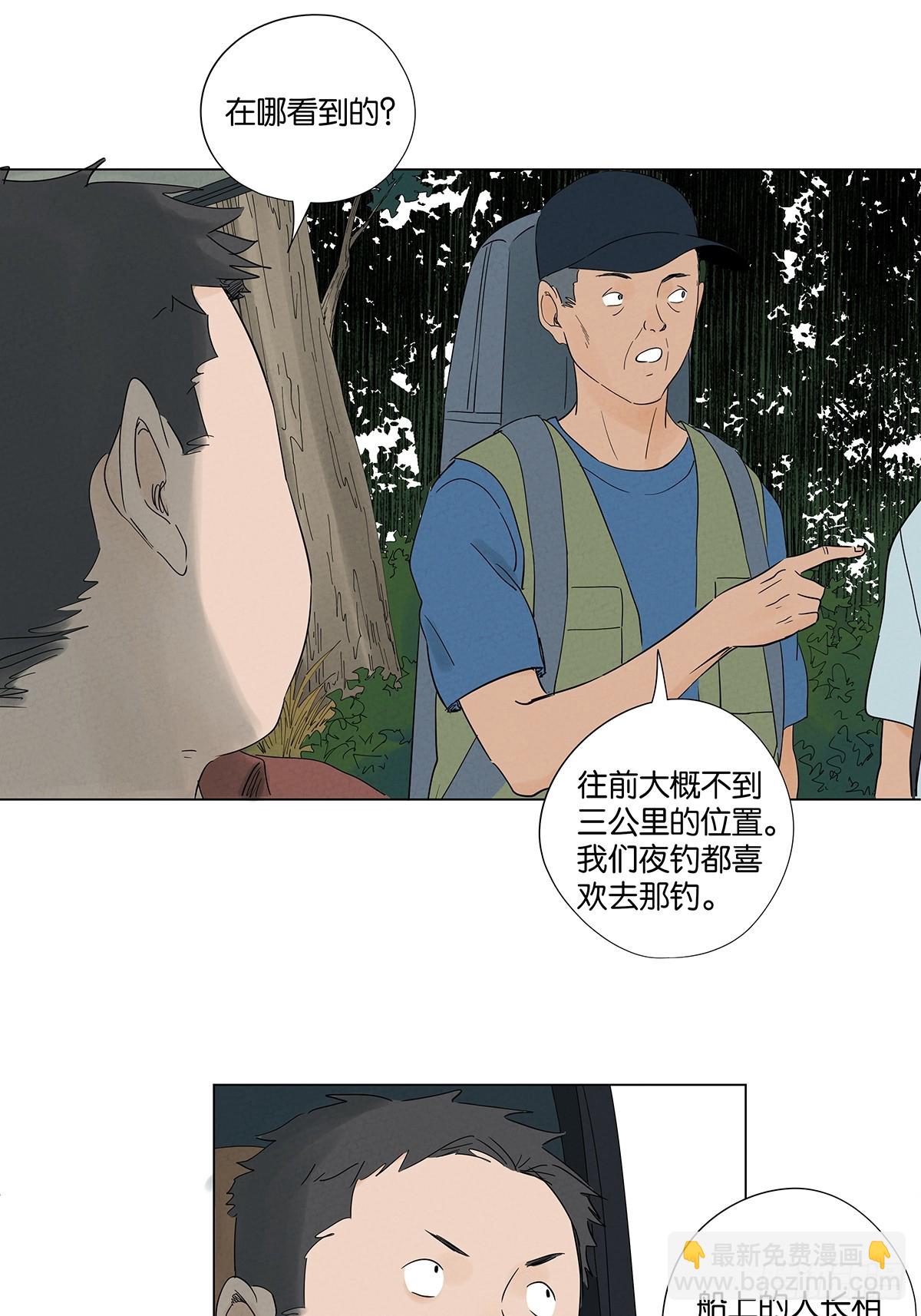 南風來時無雨天 - 第七十三回：大魚 - 6