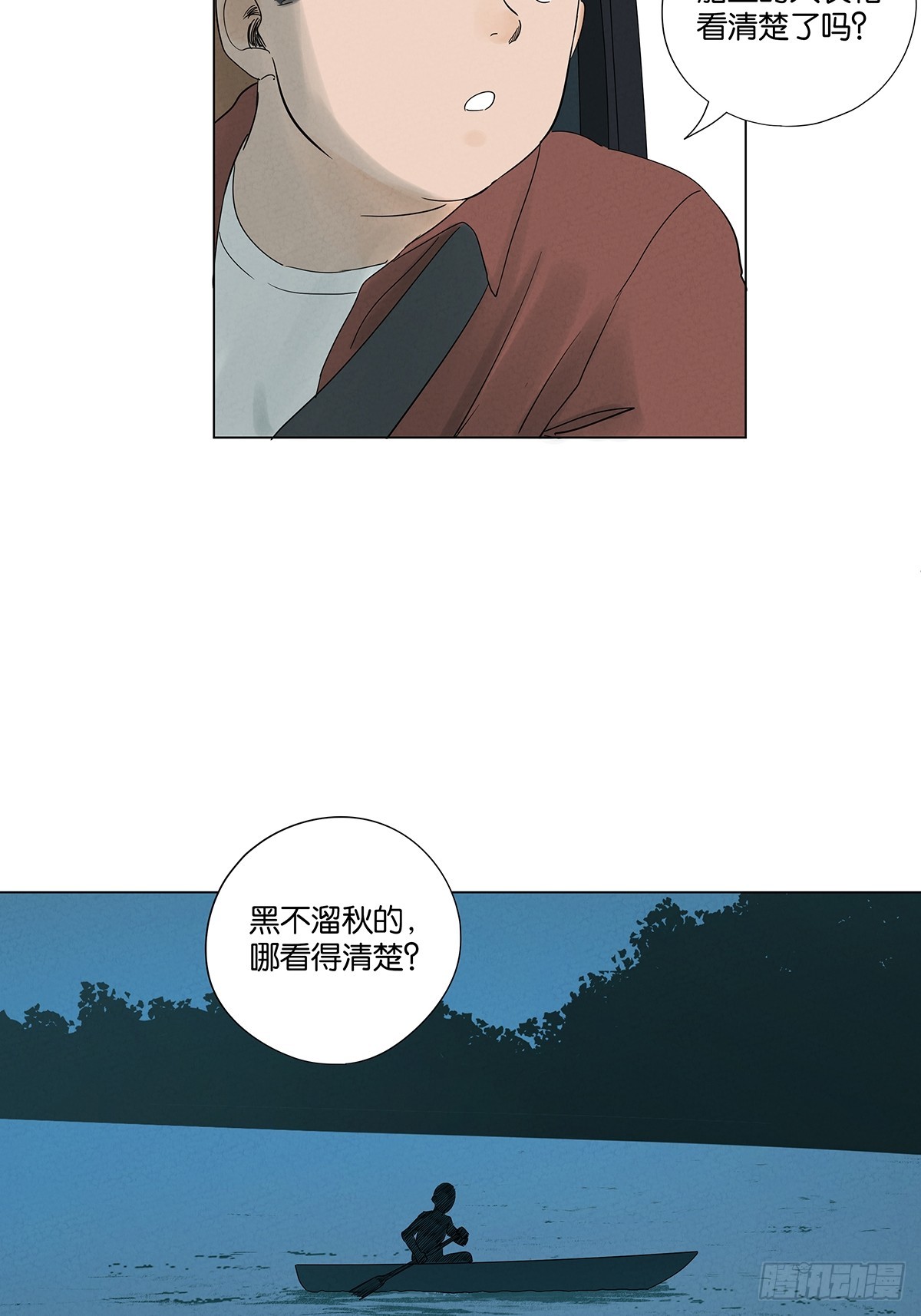 南風來時無雨天 - 第七十三回：大魚 - 7