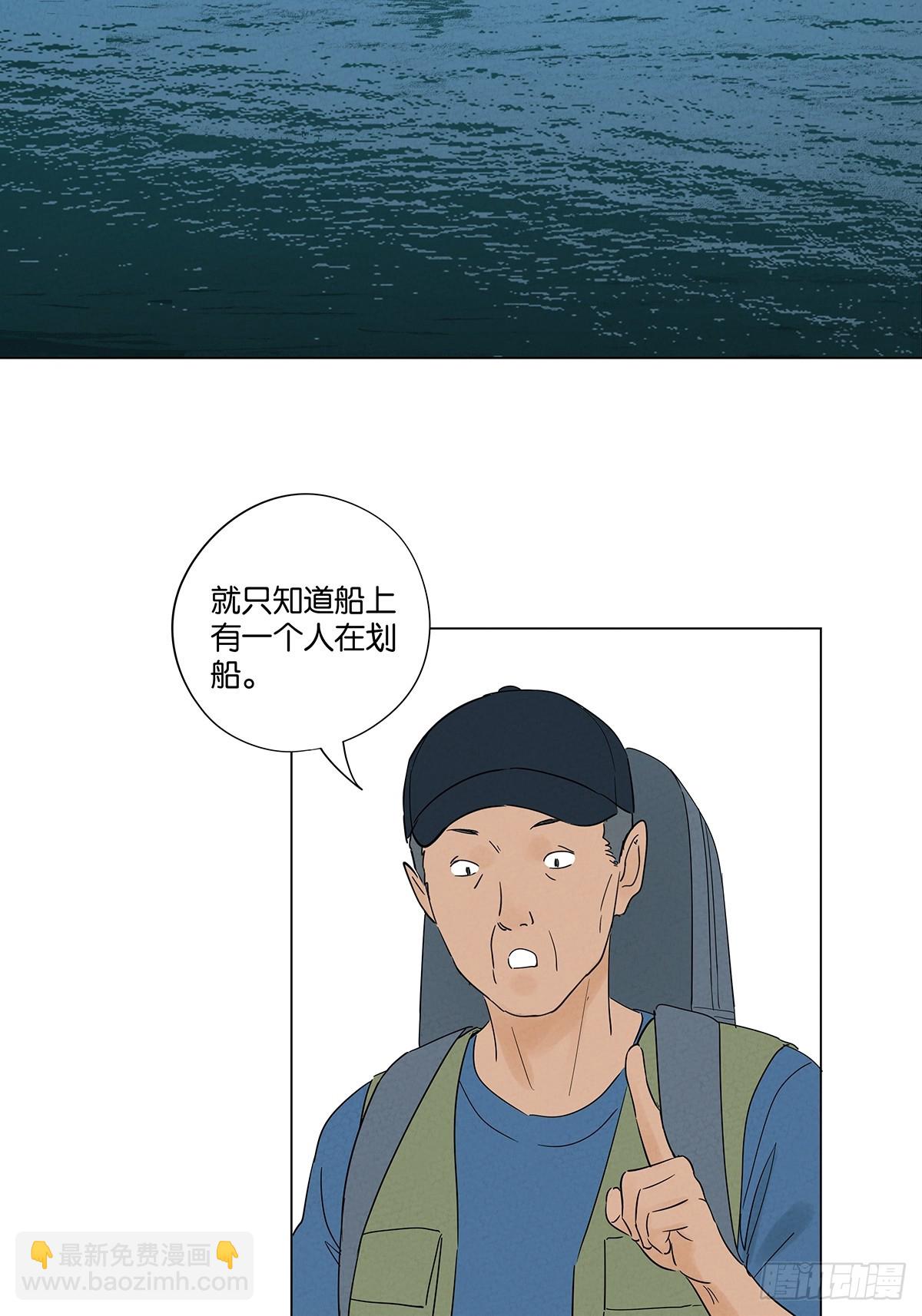 南風來時無雨天 - 第七十三回：大魚 - 1