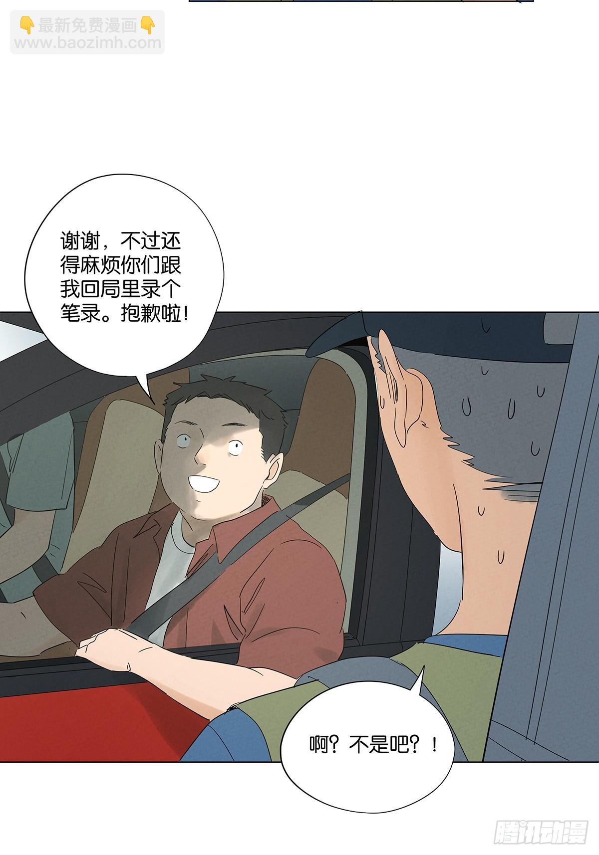 南風來時無雨天 - 第七十三回：大魚 - 2