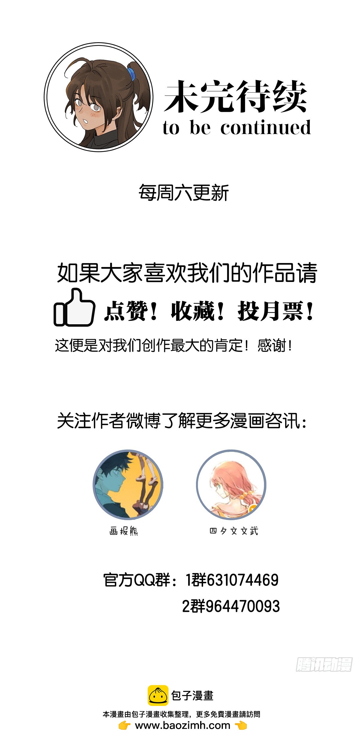 南風來時無雨天 - 第七十三回：大魚 - 7
