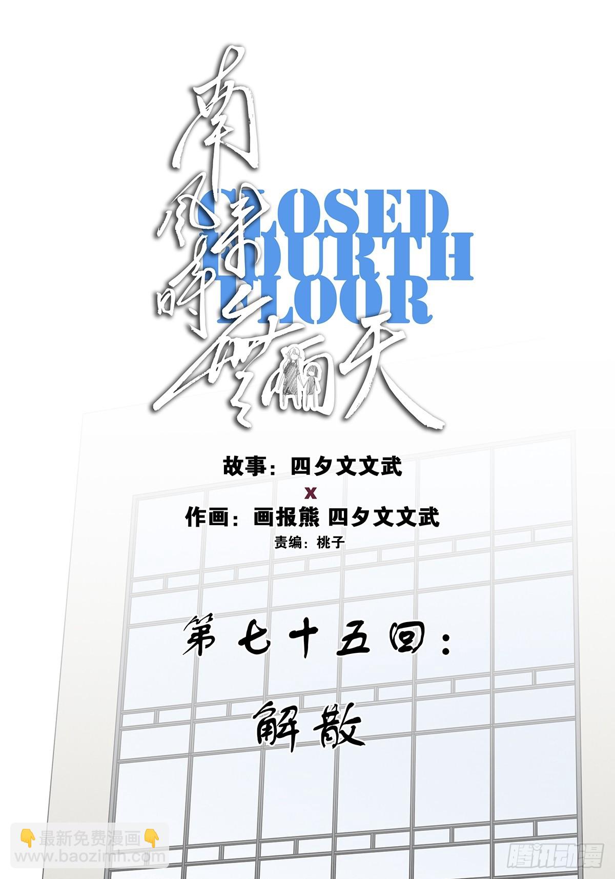 第七十五回：解散-第75话