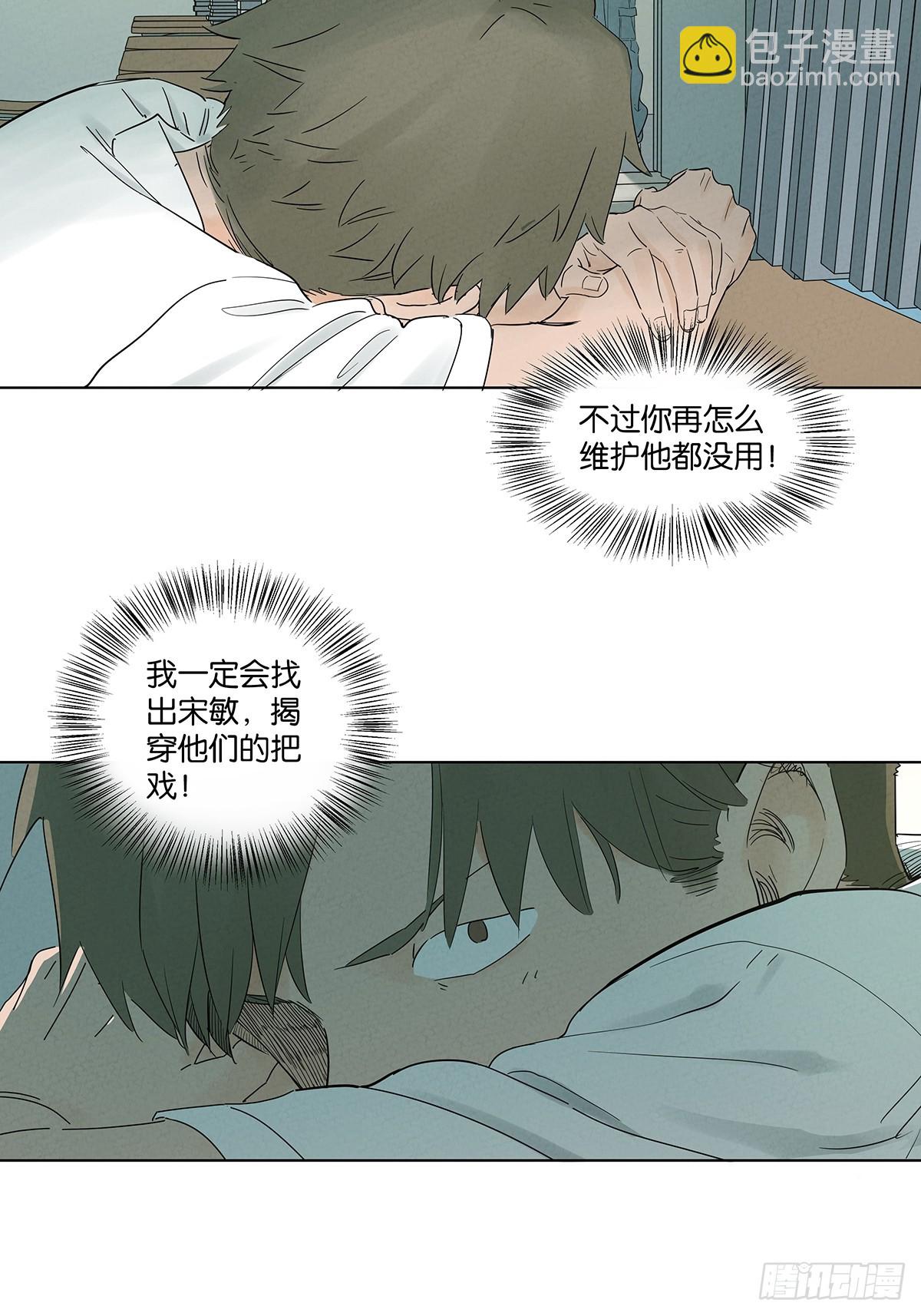 第七十七回：守株待兔-第77话