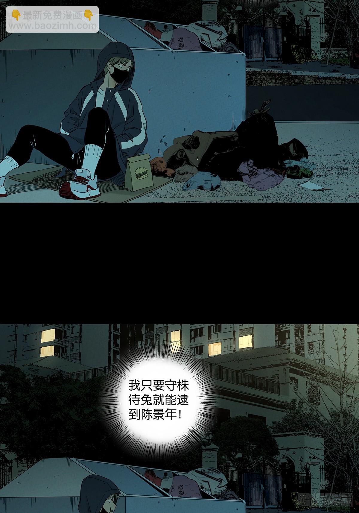 第七十七回：守株待兔-第77话