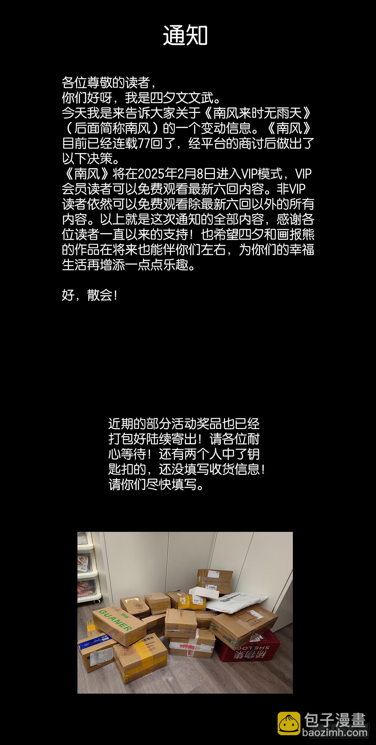 第七十七回：守株待兔-第77话