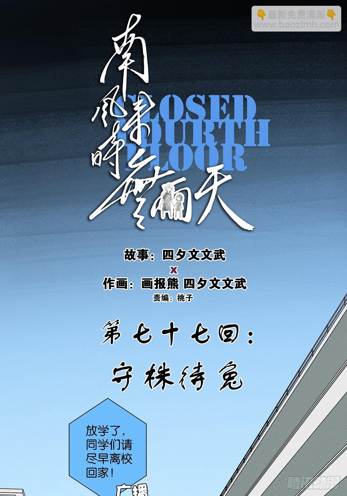 第七十七回：守株待兔-第77话