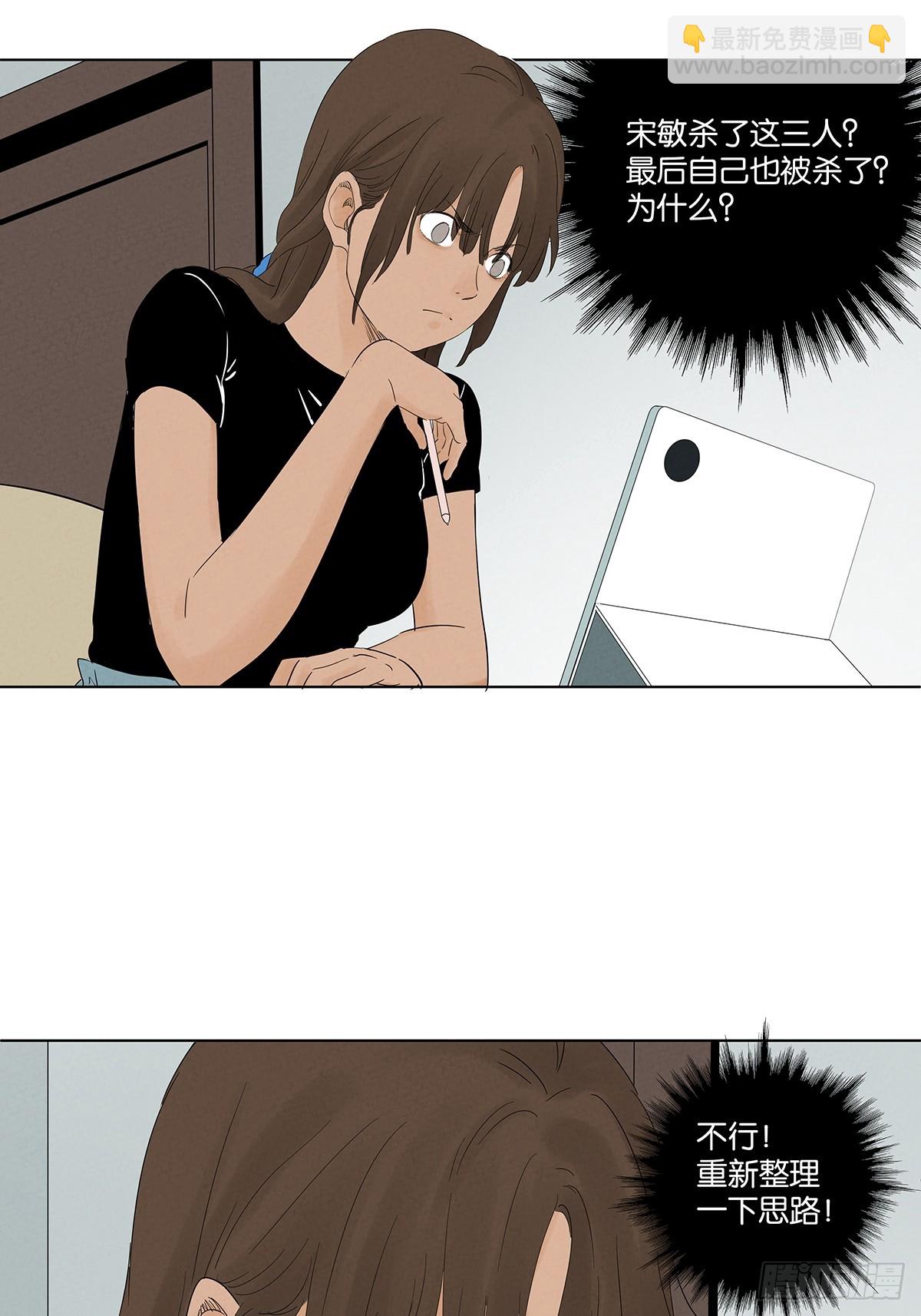 第八十一回：真凶！-第81话