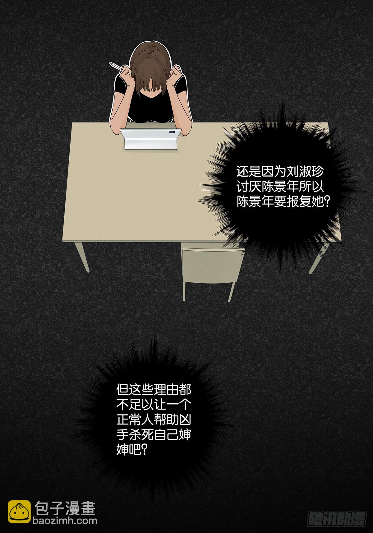 第八十一回：真凶！-第81话