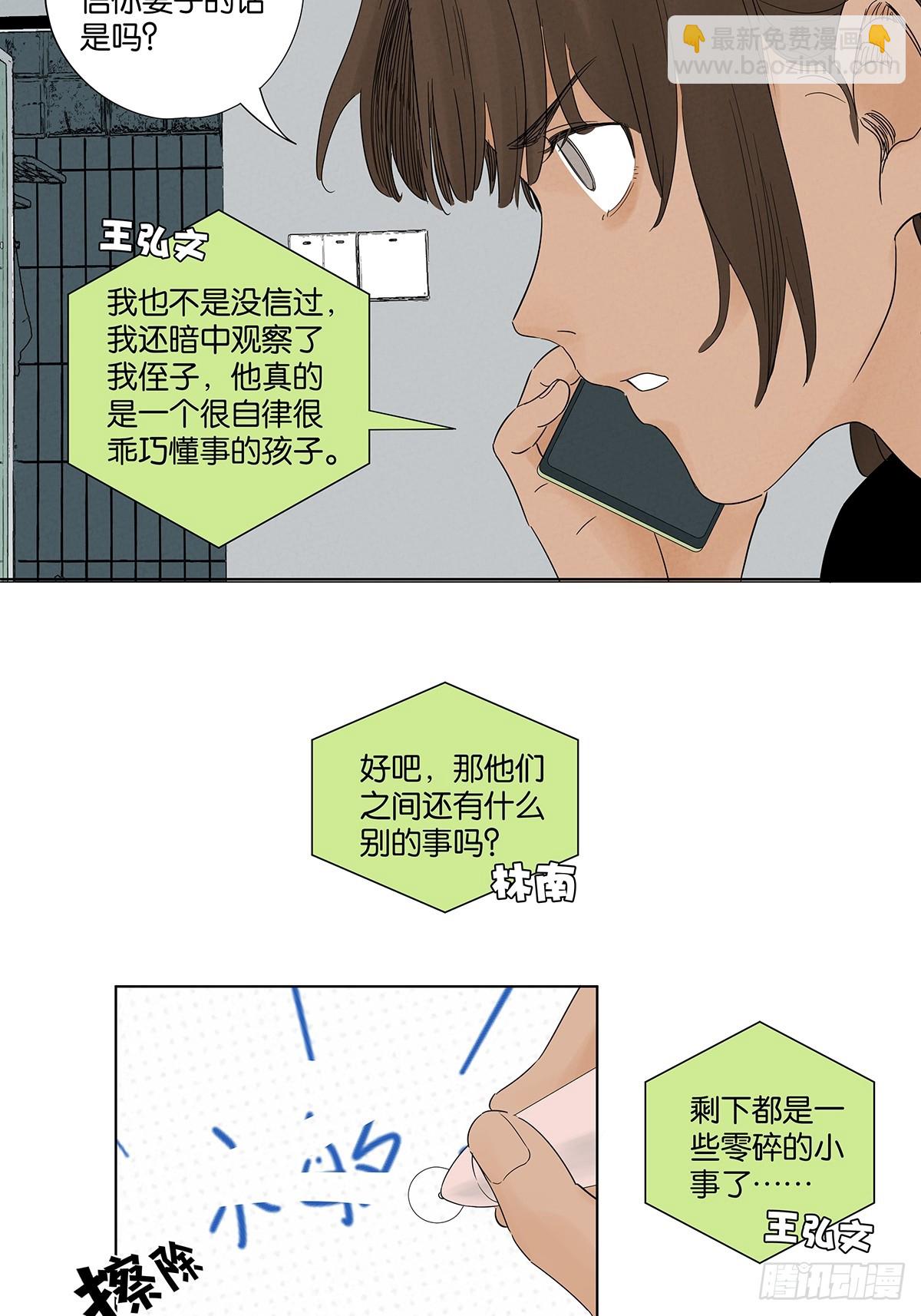 第八十一回：真凶！-第81话