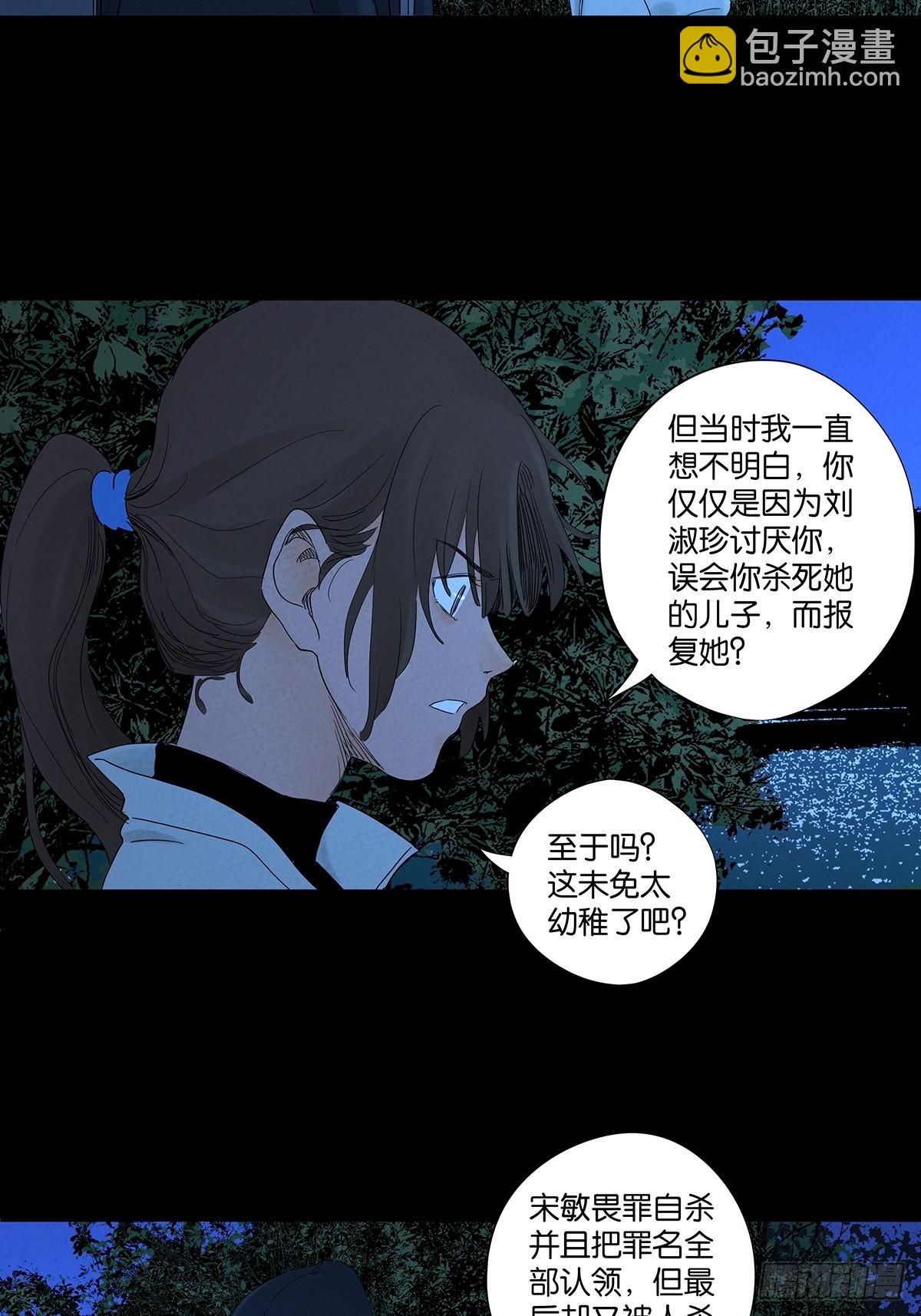 第八十一回：真凶！-第81话