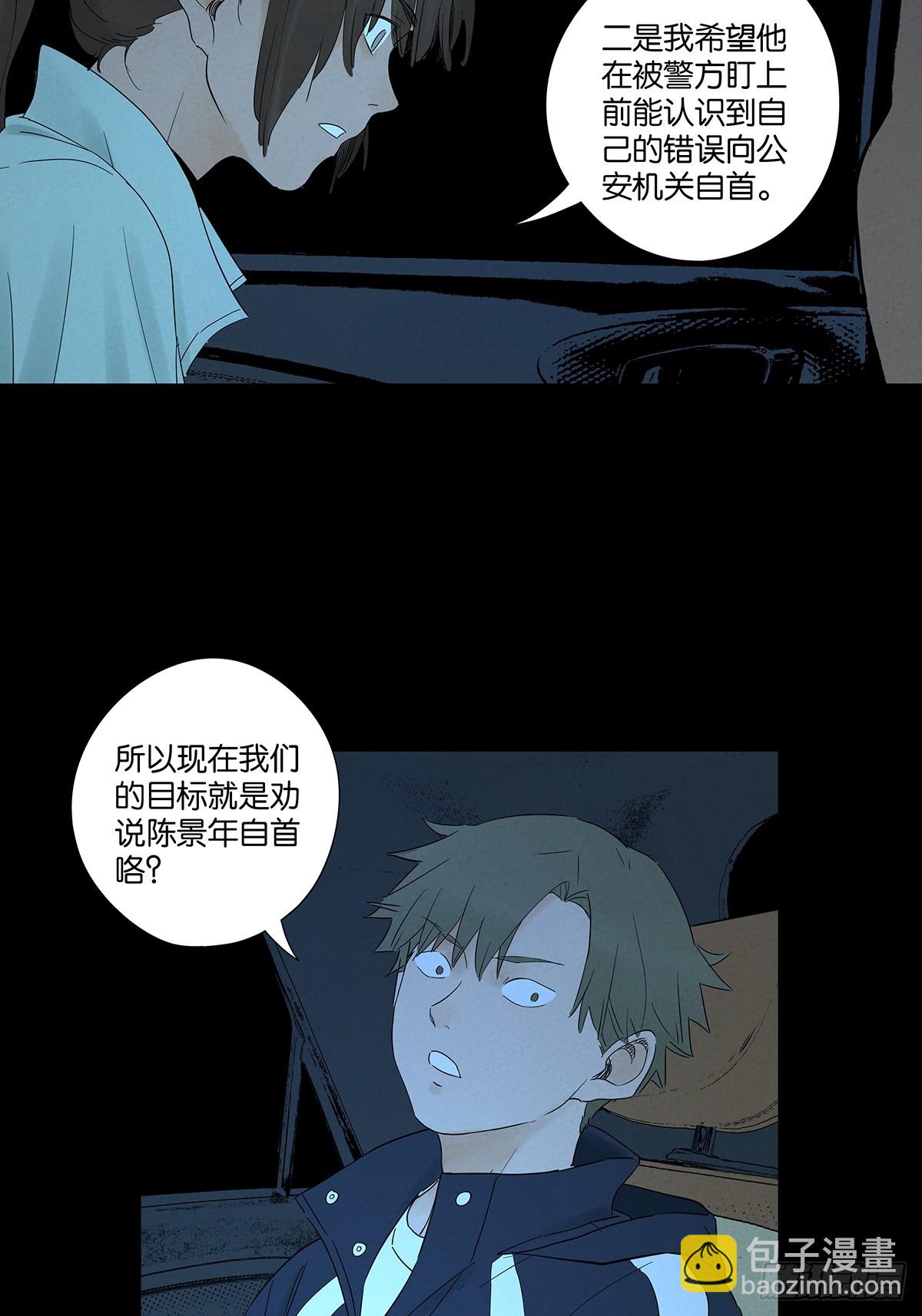 南風來時無雨天 - 第八十三回：自願？ - 4