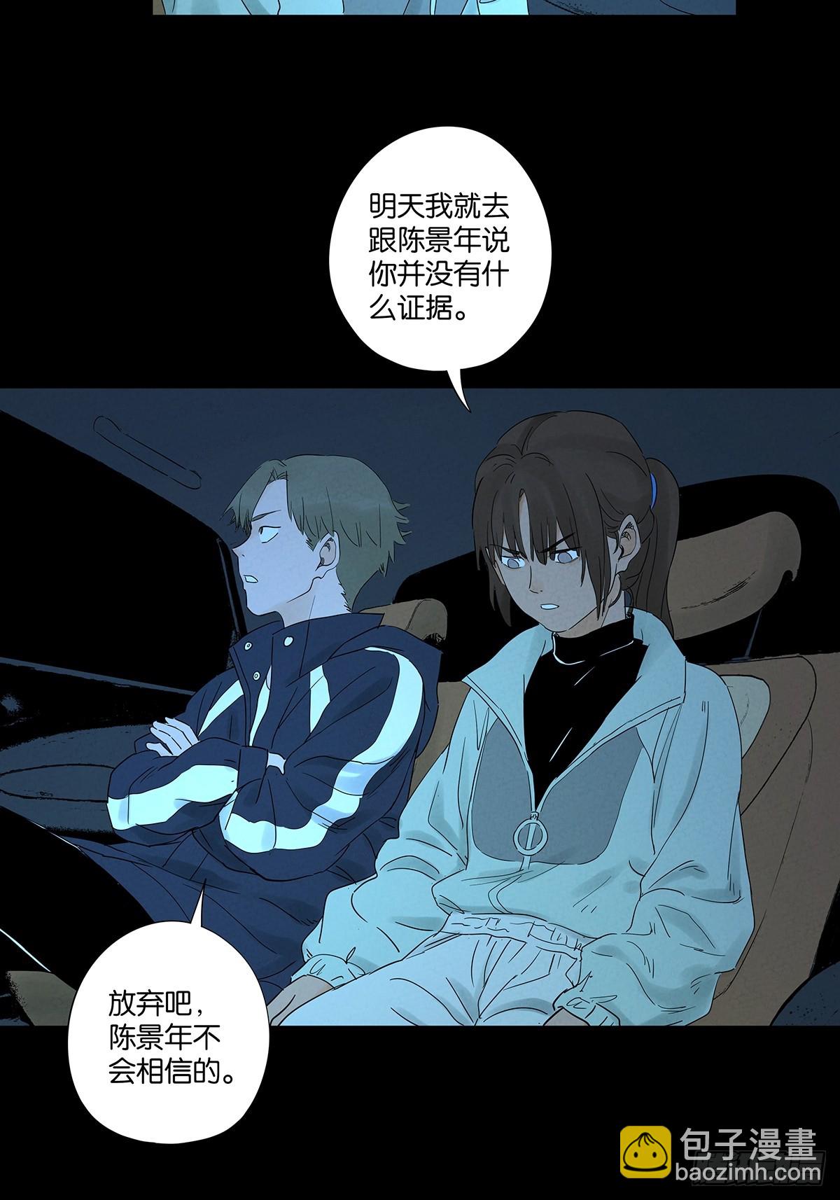 南風來時無雨天 - 第八十三回：自願？ - 6