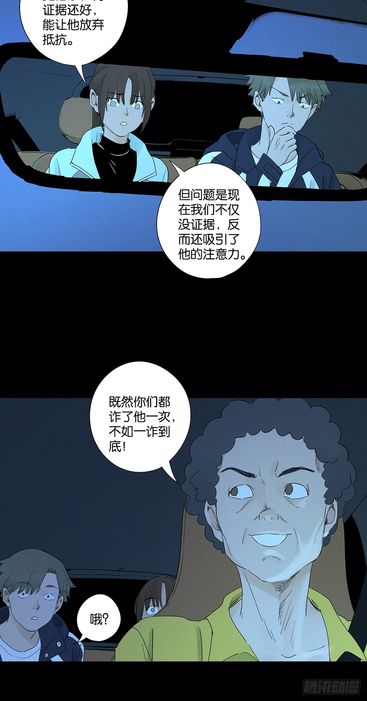 南風來時無雨天 - 第八十三回：自願？ - 2