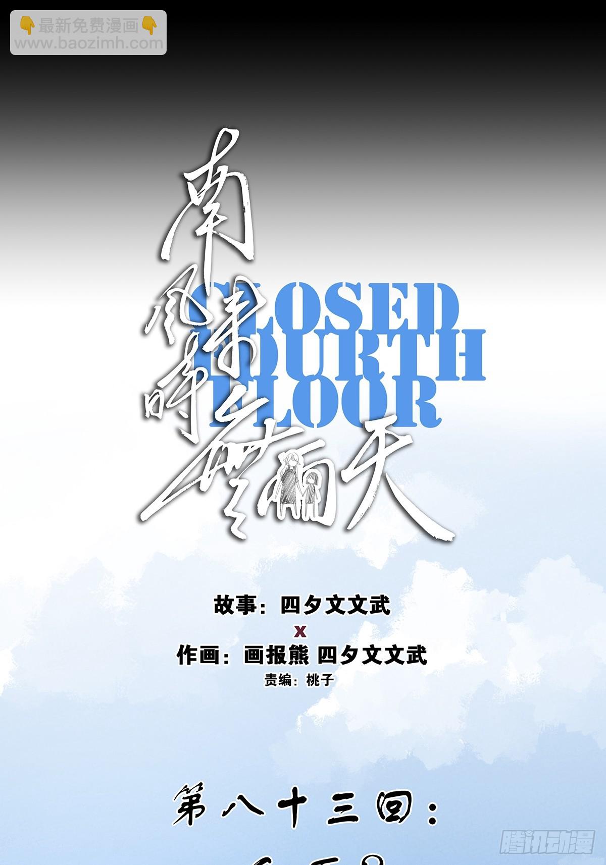 南風來時無雨天 - 第八十三回：自願？ - 3