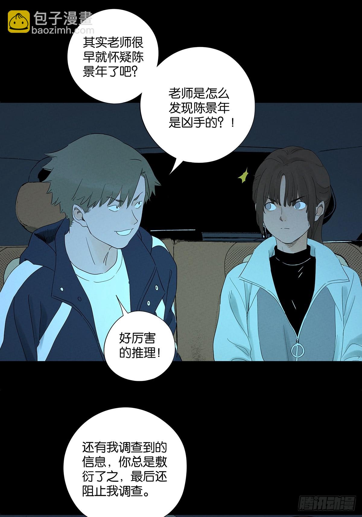 南風來時無雨天 - 第八十三回：自願？ - 4
