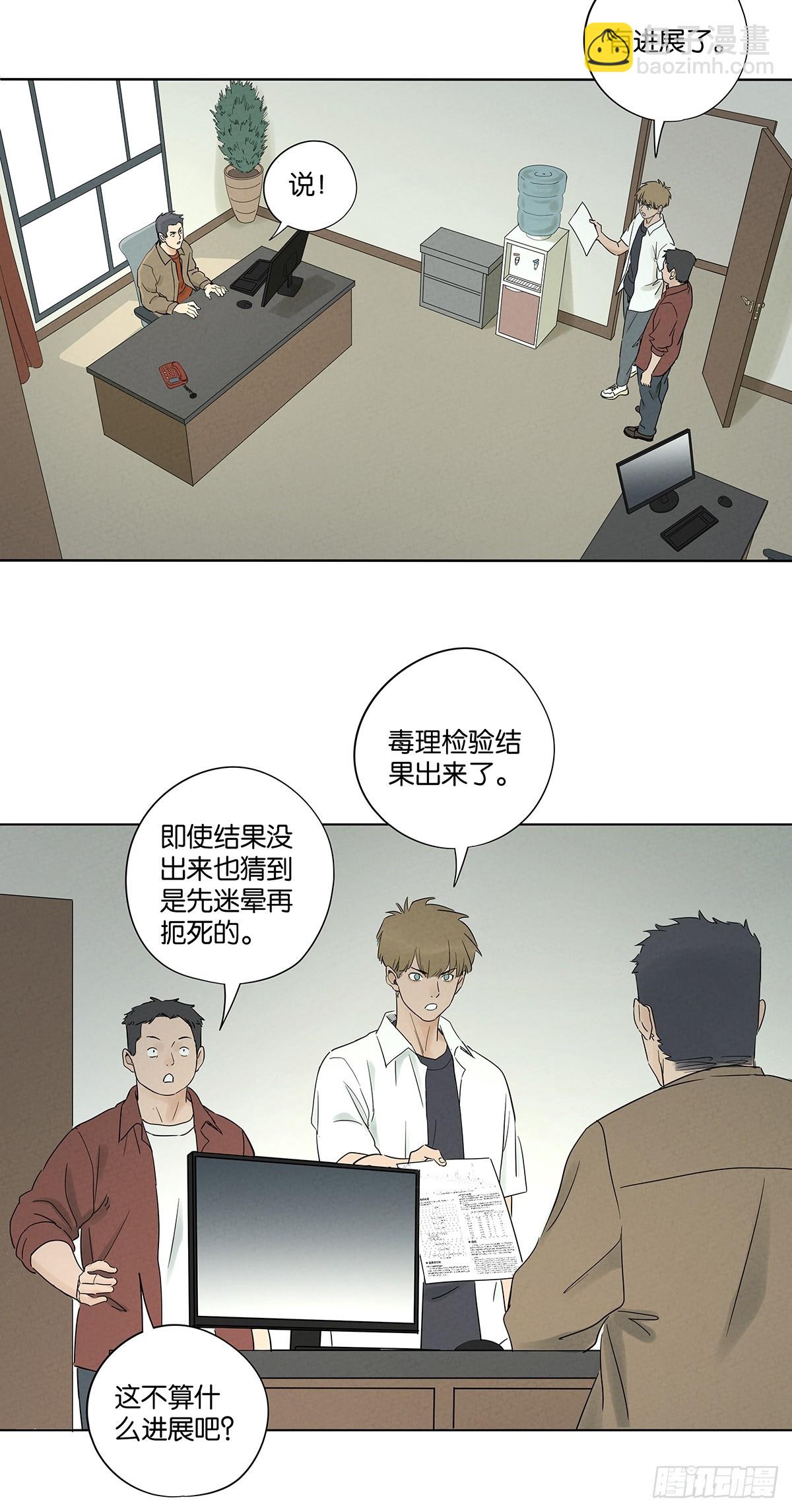 南風來時無雨天 - 第八十三回：自願？ - 5