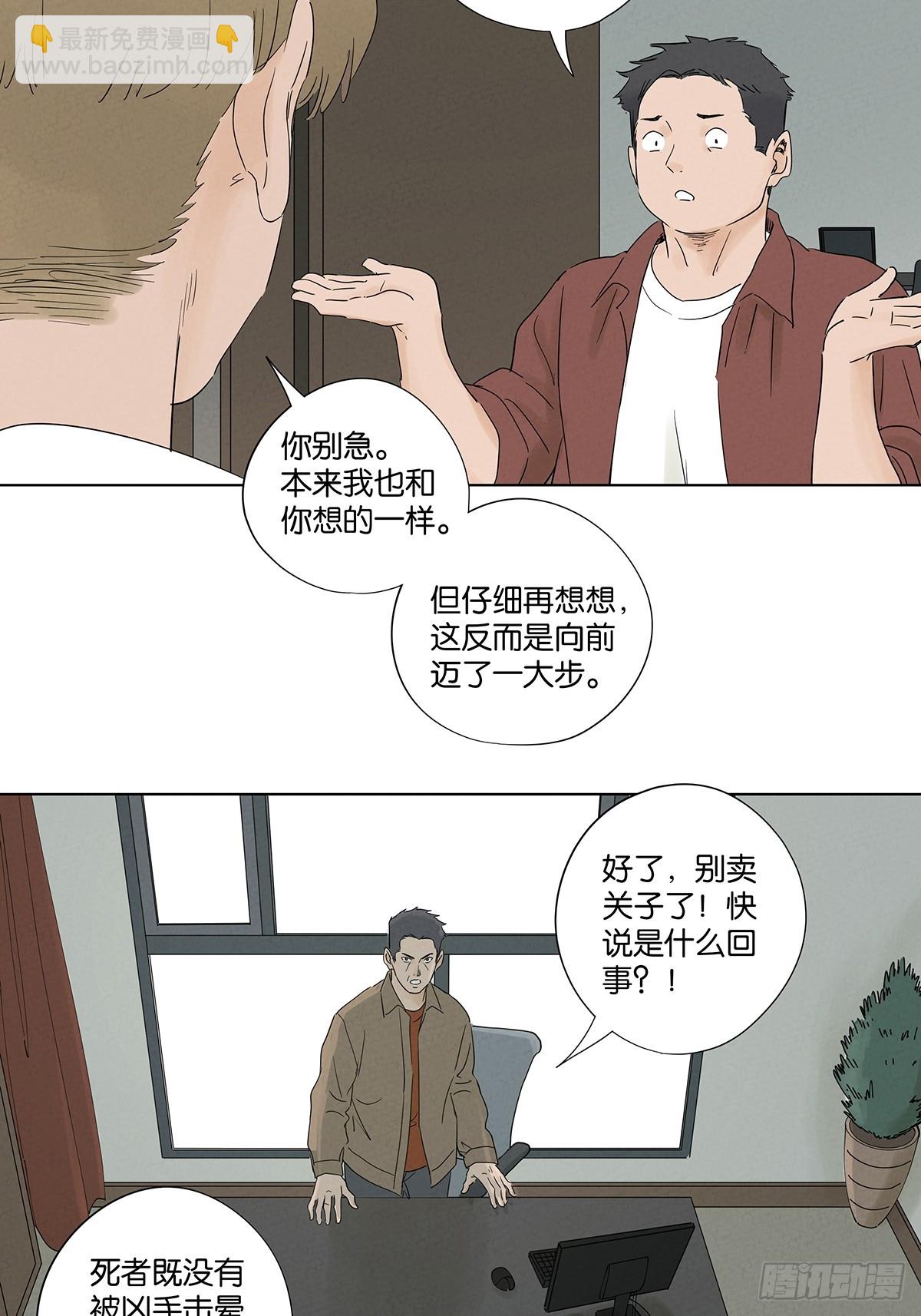 南風來時無雨天 - 第八十三回：自願？ - 7