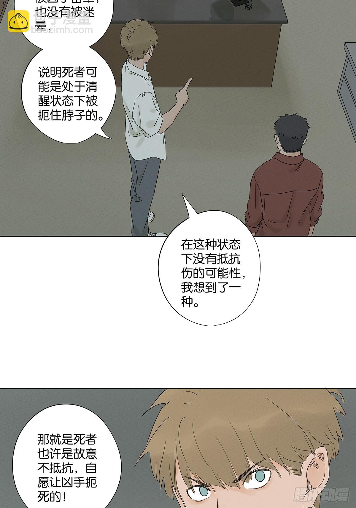 南風來時無雨天 - 第八十三回：自願？ - 1