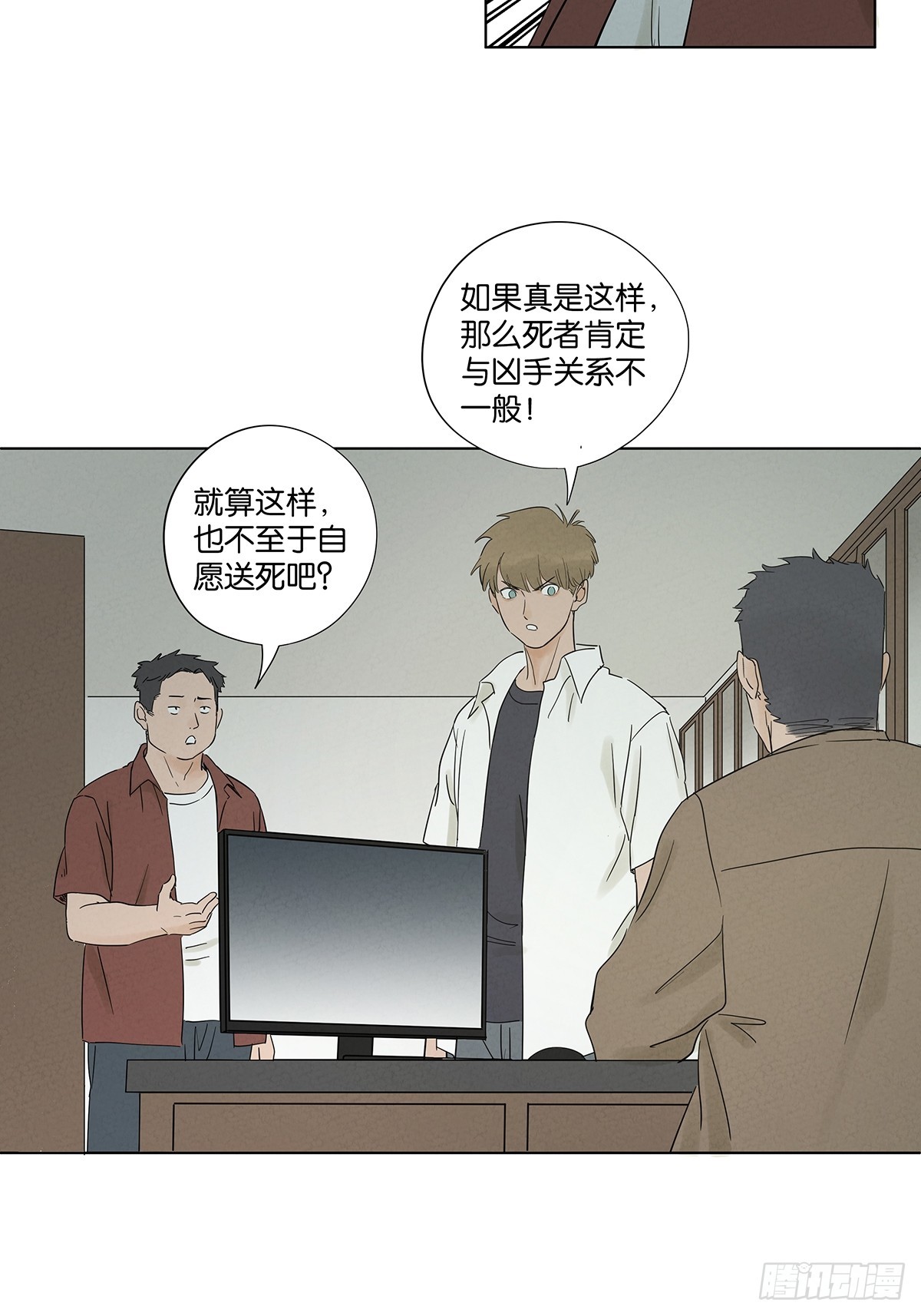 南風來時無雨天 - 第八十三回：自願？ - 3