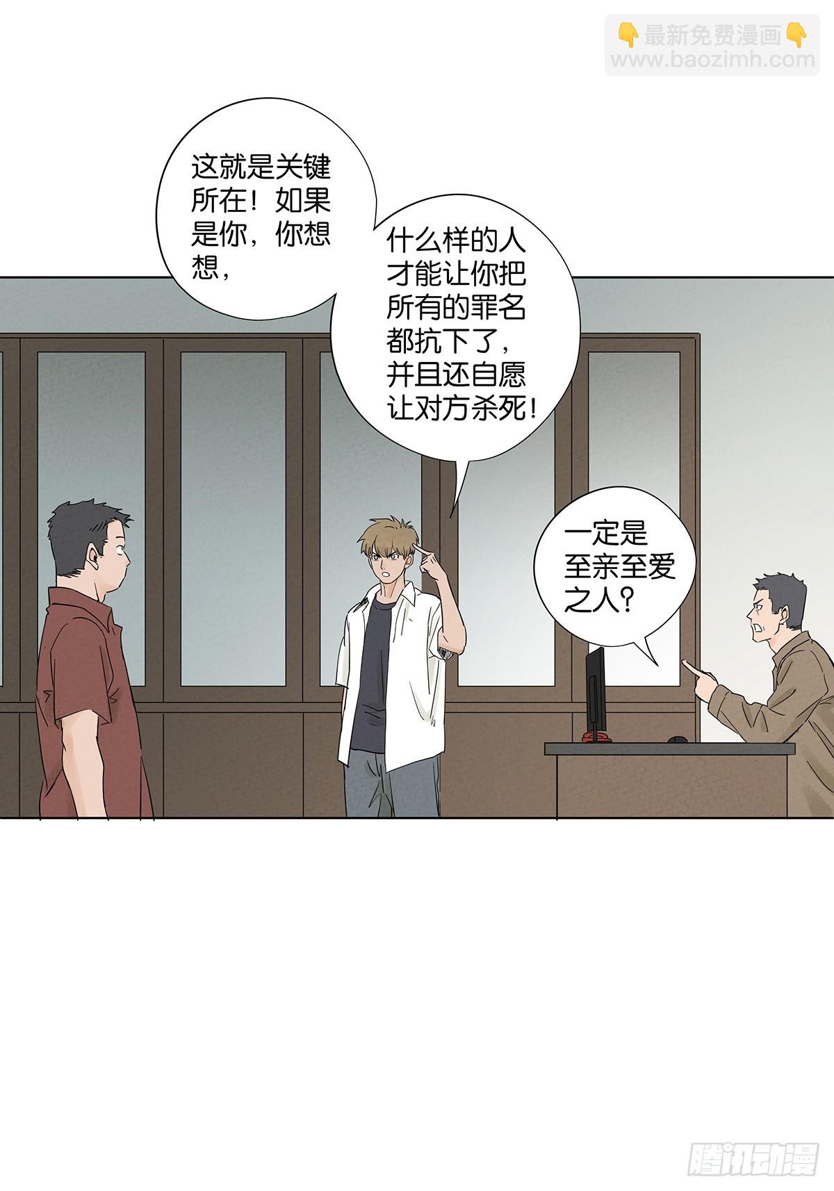 南風來時無雨天 - 第八十三回：自願？ - 4