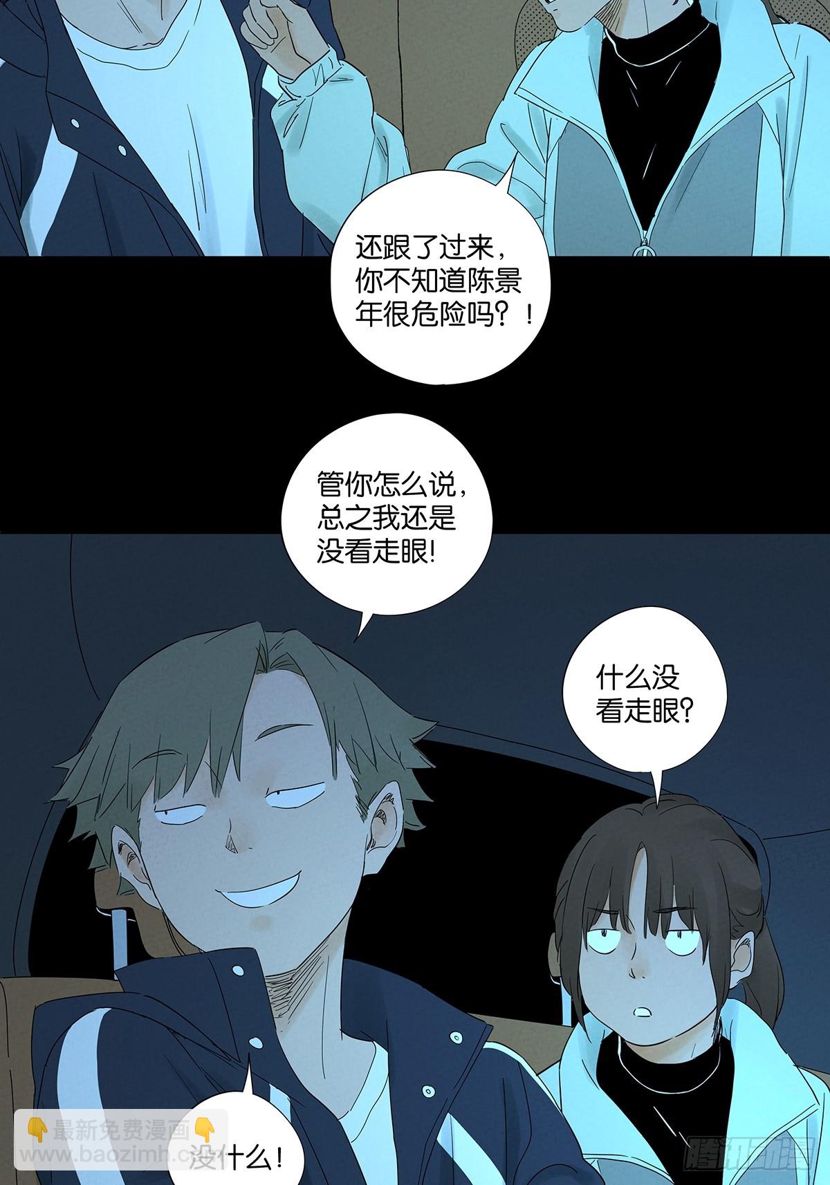 南風來時無雨天 - 第八十三回：自願？ - 6