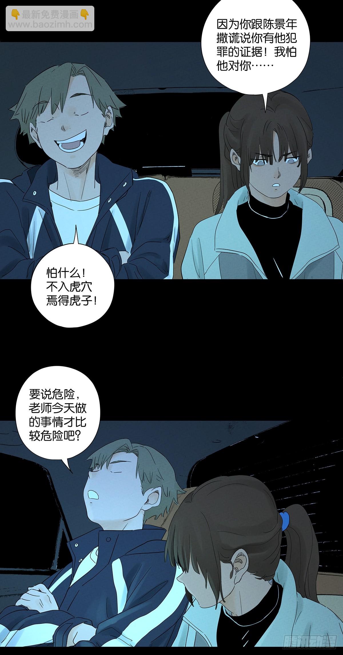 南風來時無雨天 - 第八十三回：自願？ - 1