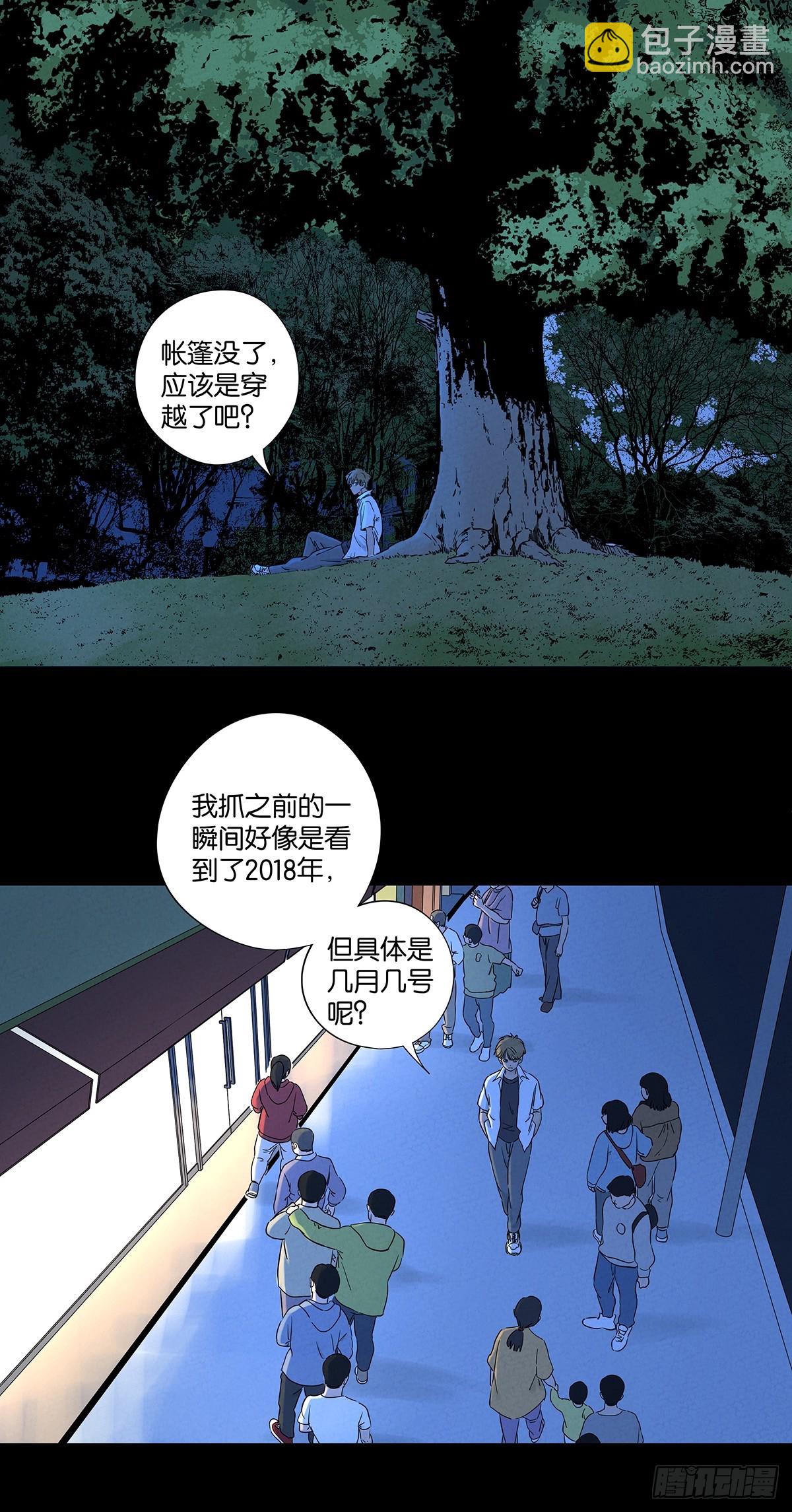 第八十五回：南风慢递（续）(1/2)-第85话