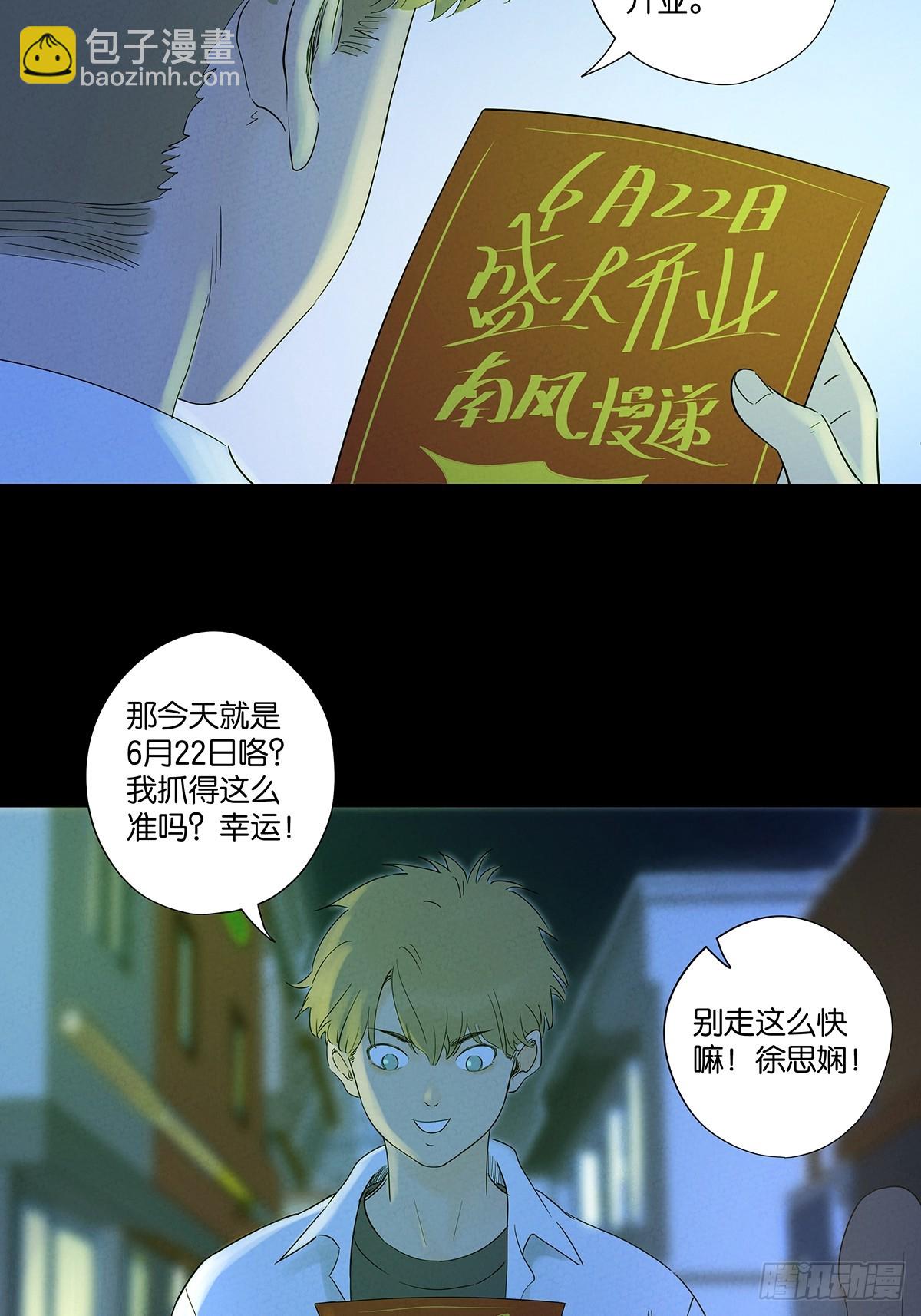 第八十五回：南风慢递（续）(1/2)-第85话