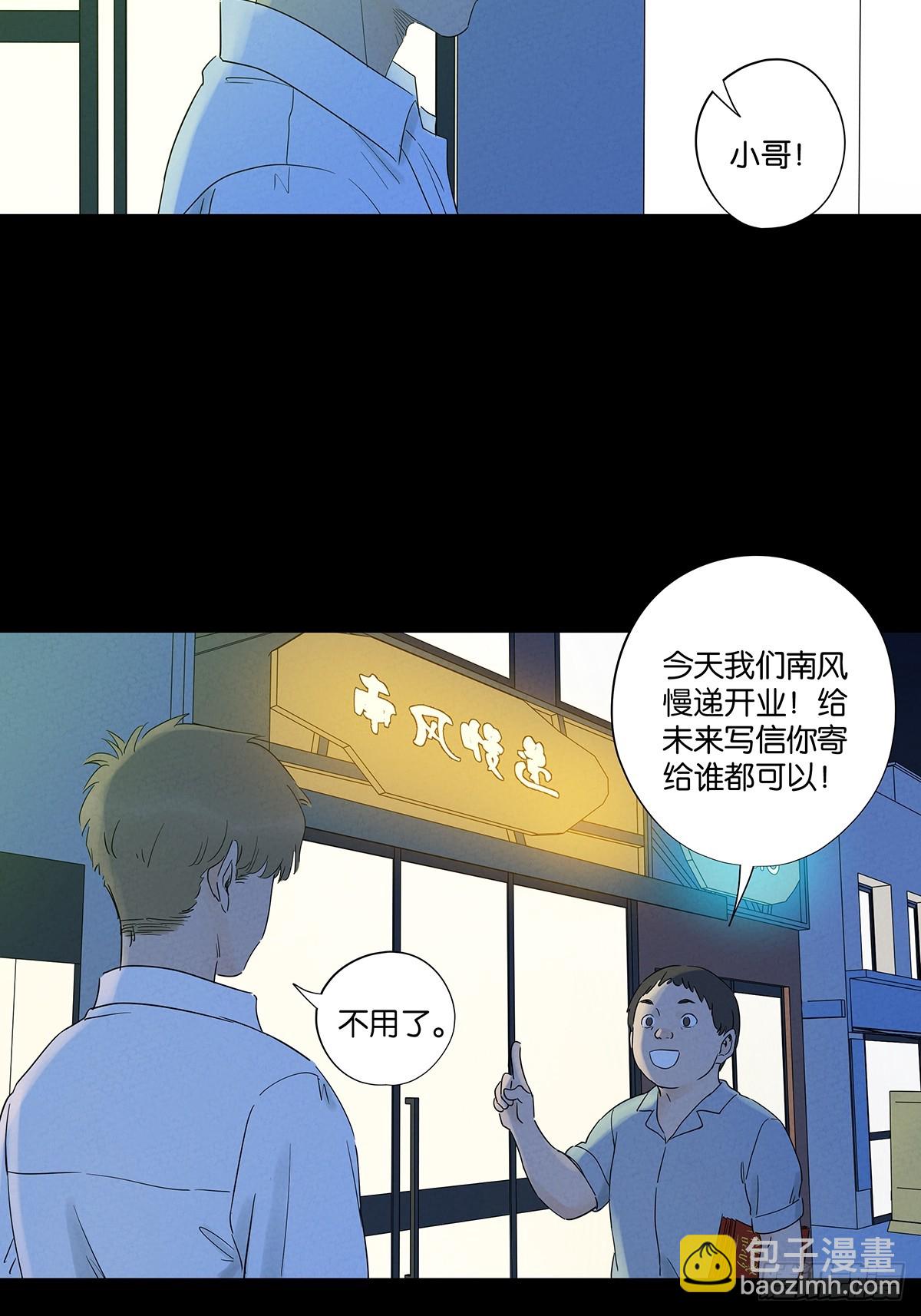 第八十五回：南风慢递（续）(1/2)-第85话