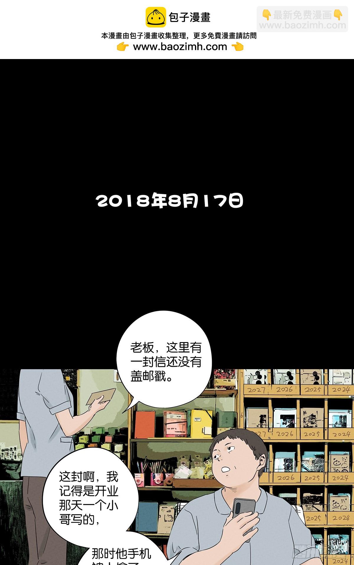 第八十五回：南风慢递（续）(1/2)-第85话