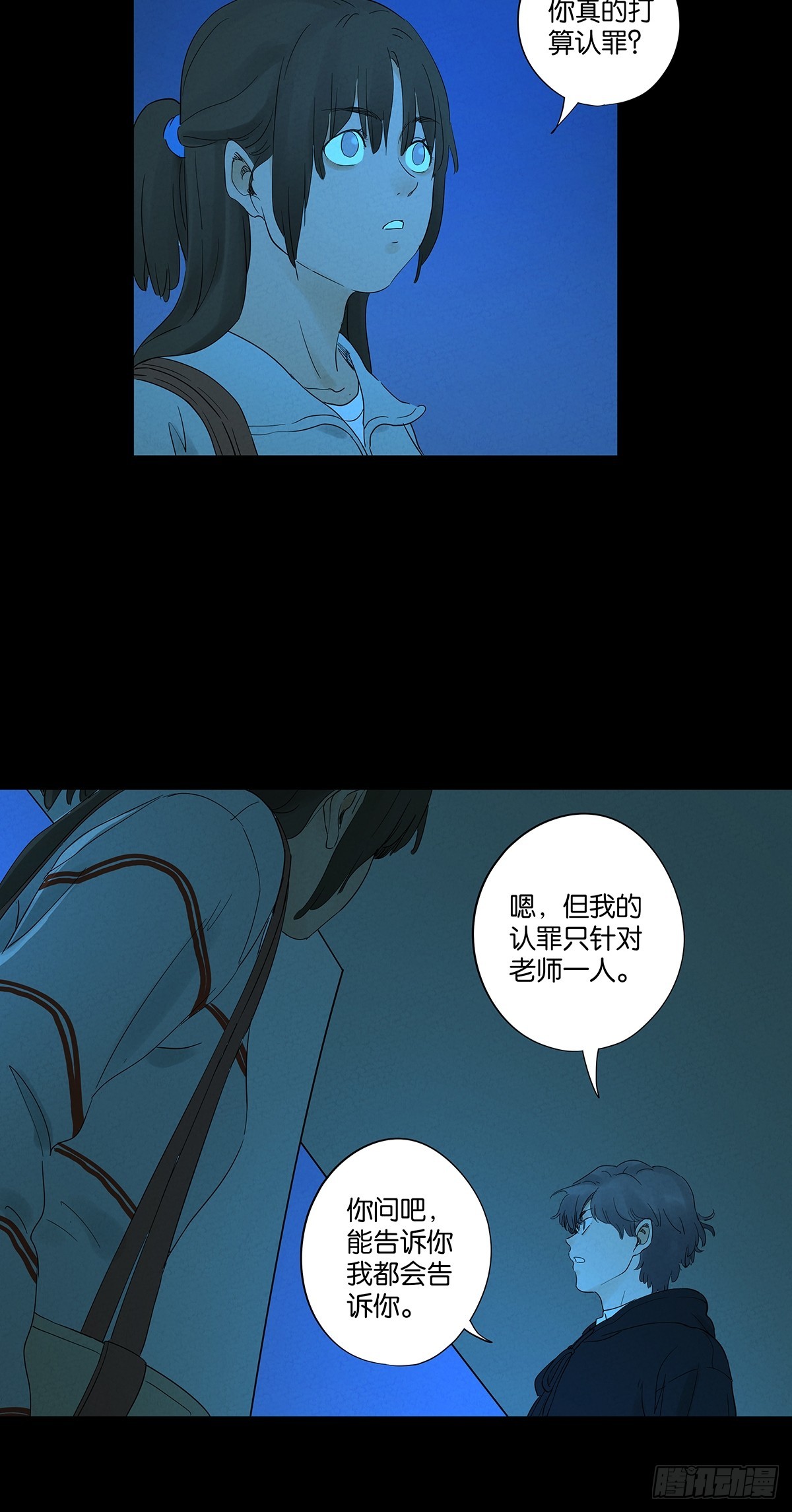 第八十七回：认罪(1/2)-第87话