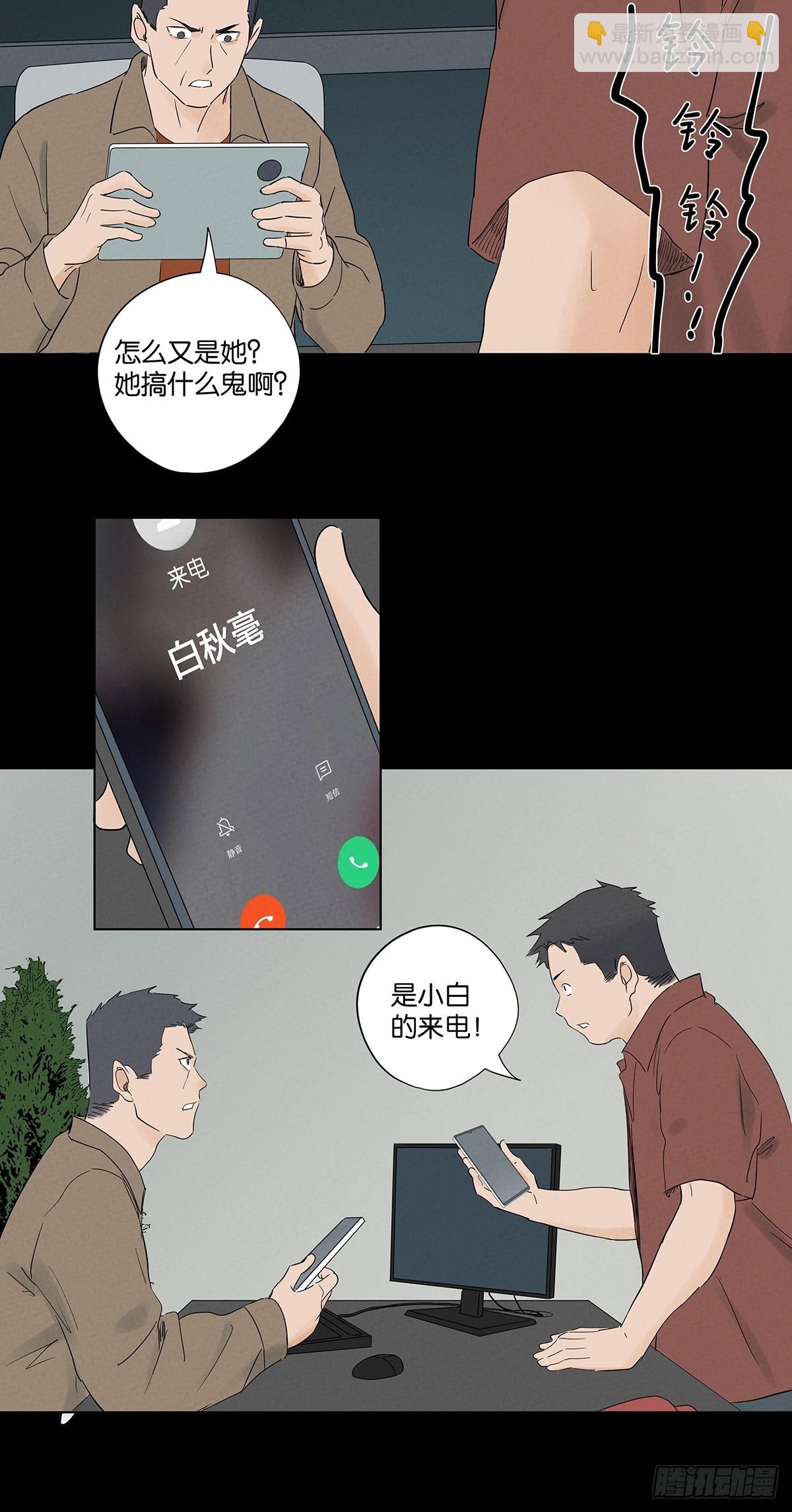 第八十九回：一面之词(1/2)-第89话