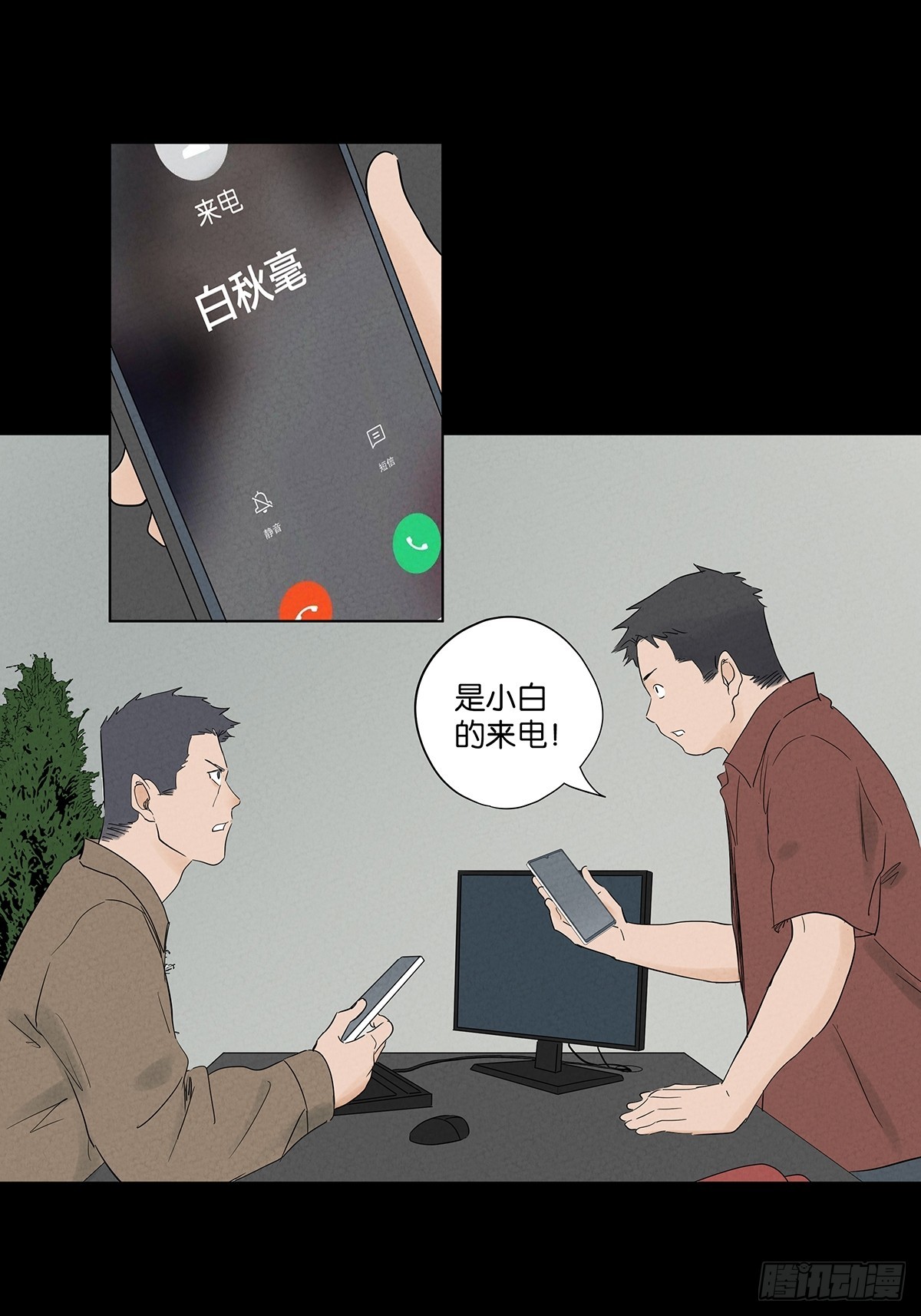 第九十一回：叶楠-第91话