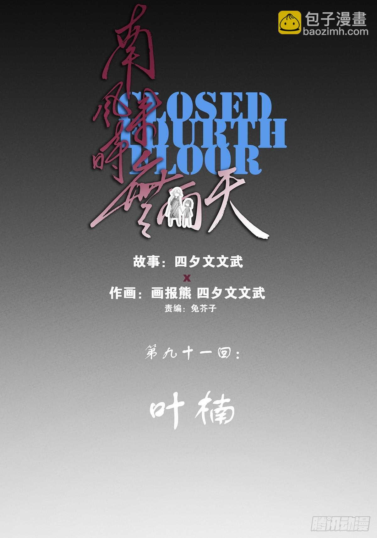 第九十一回：叶楠-第91话