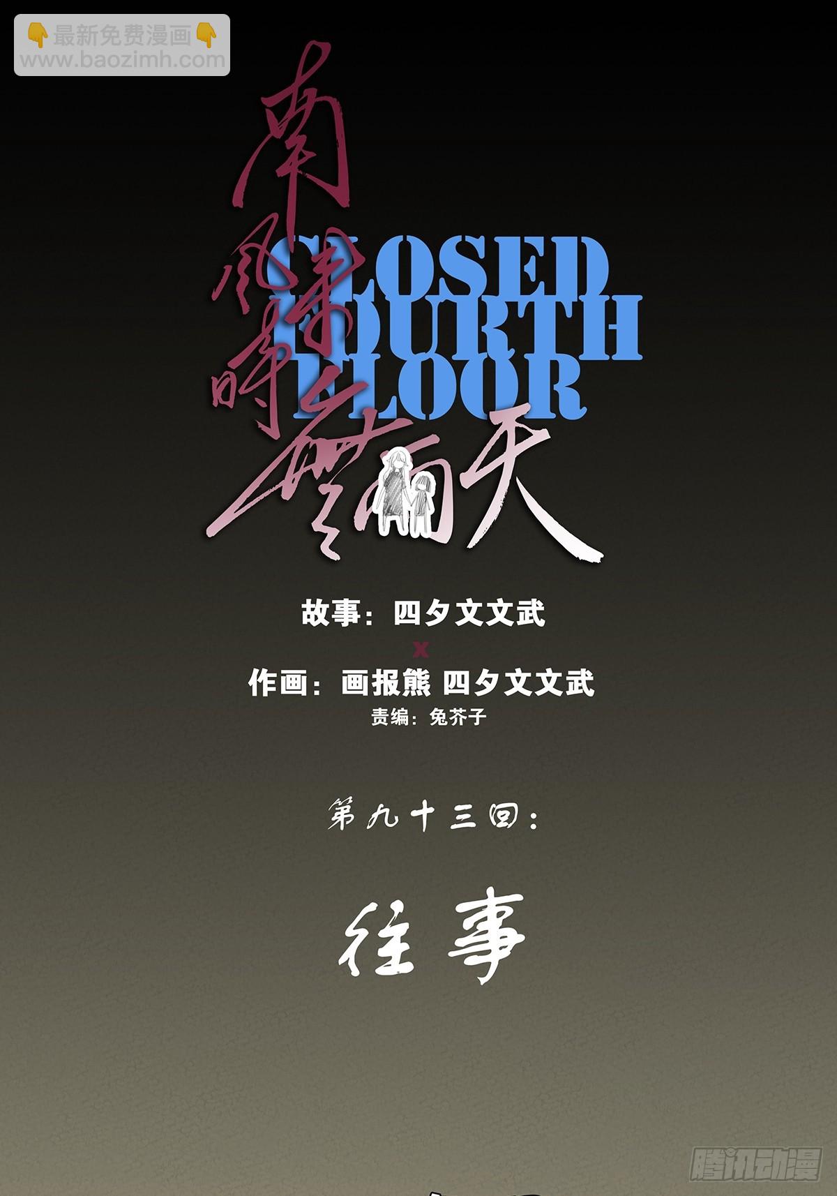 第九十三回：往事-第93话