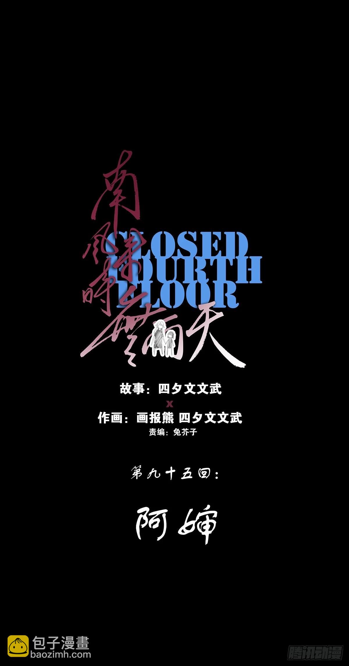 第九十五回：阿婶(1/2)-第95话