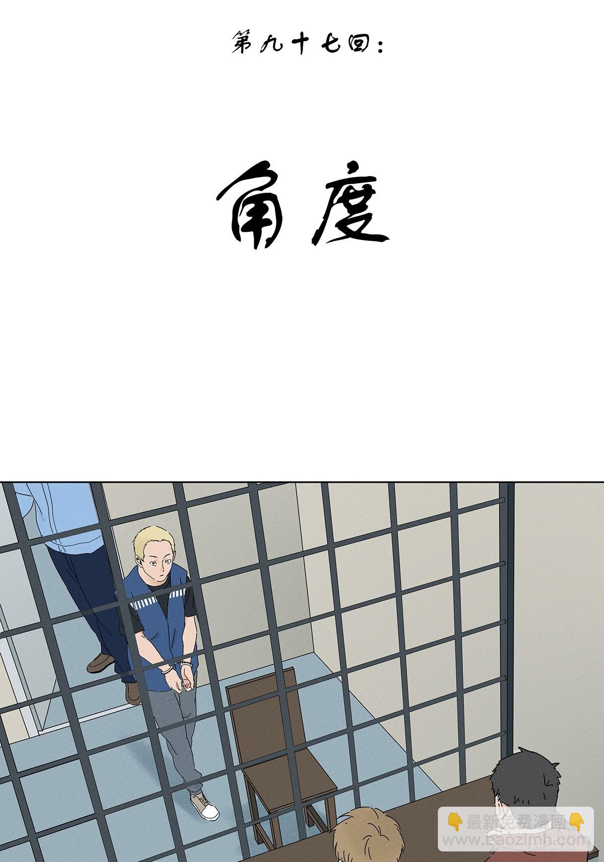 第九十七回：角度-第97话